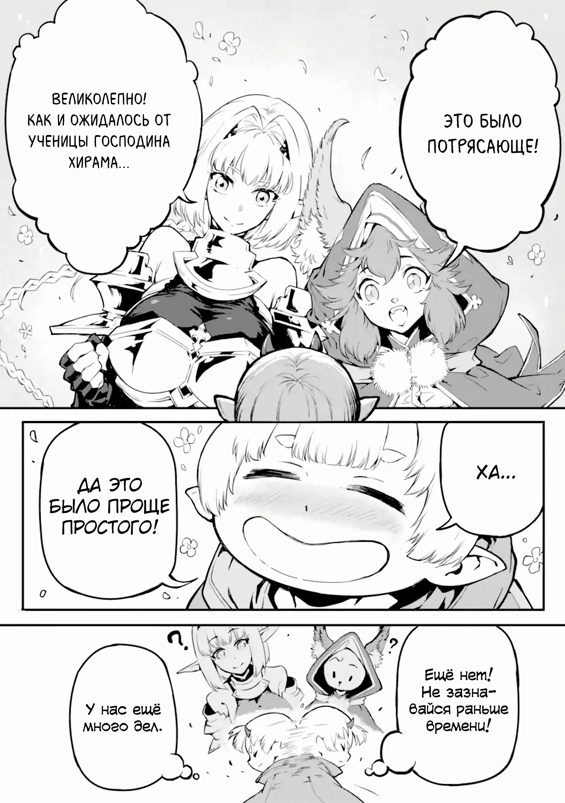 Манга Регрессия короля демонов, убивающего богов - Глава 18.1 Страница 10