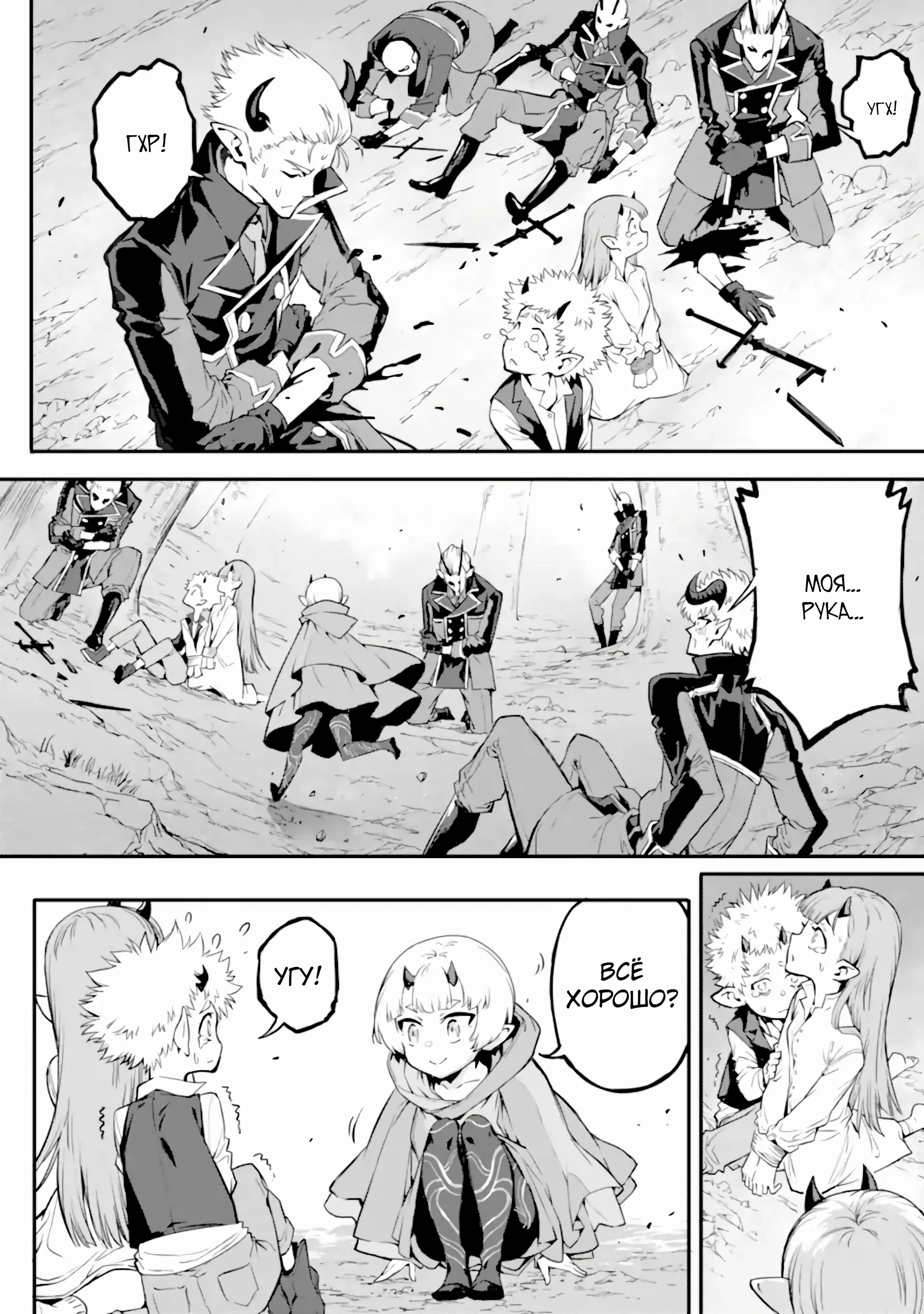 Манга Регрессия короля демонов, убивающего богов - Глава 18.1 Страница 8