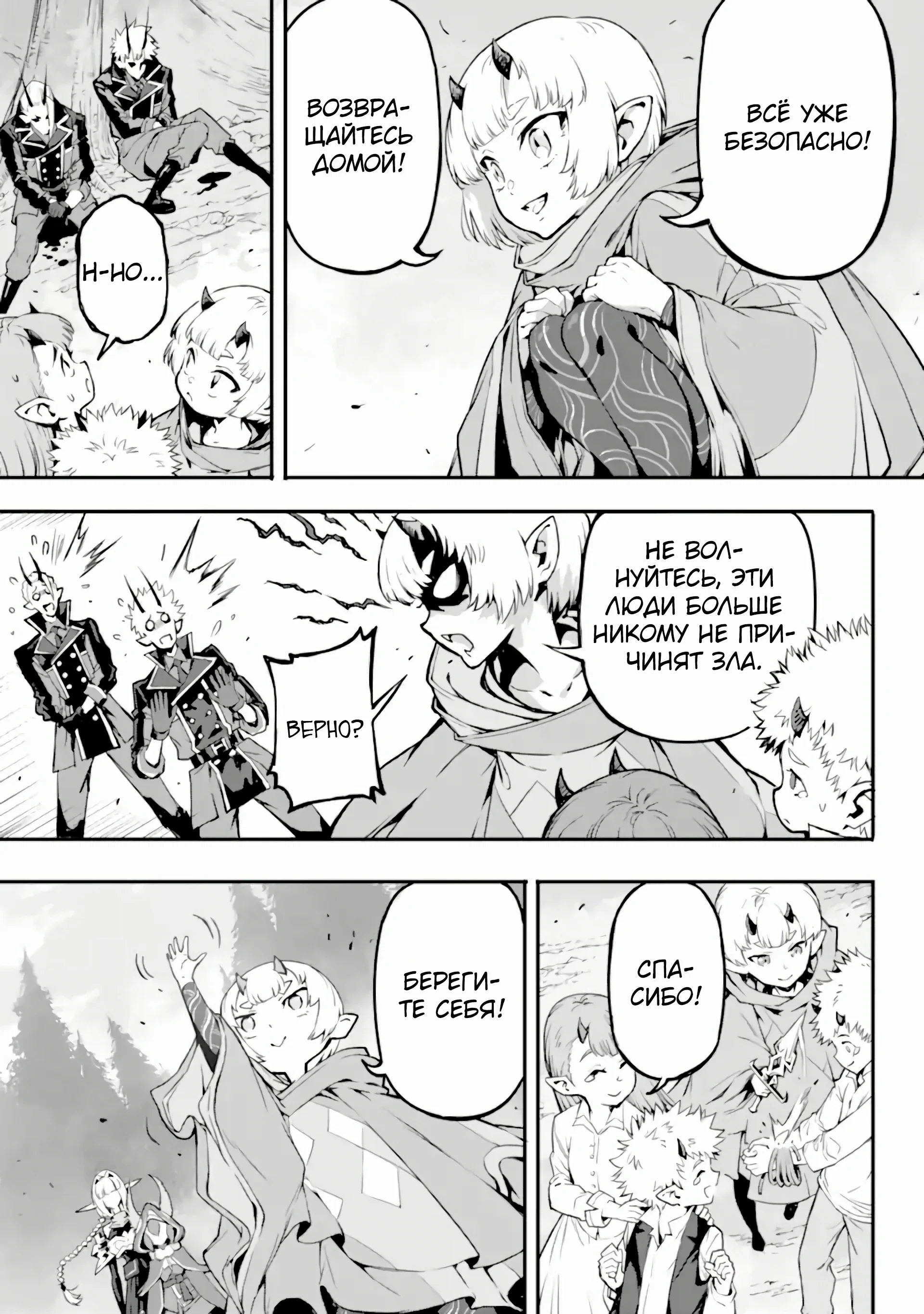 Манга Регрессия короля демонов, убивающего богов - Глава 18.1 Страница 9
