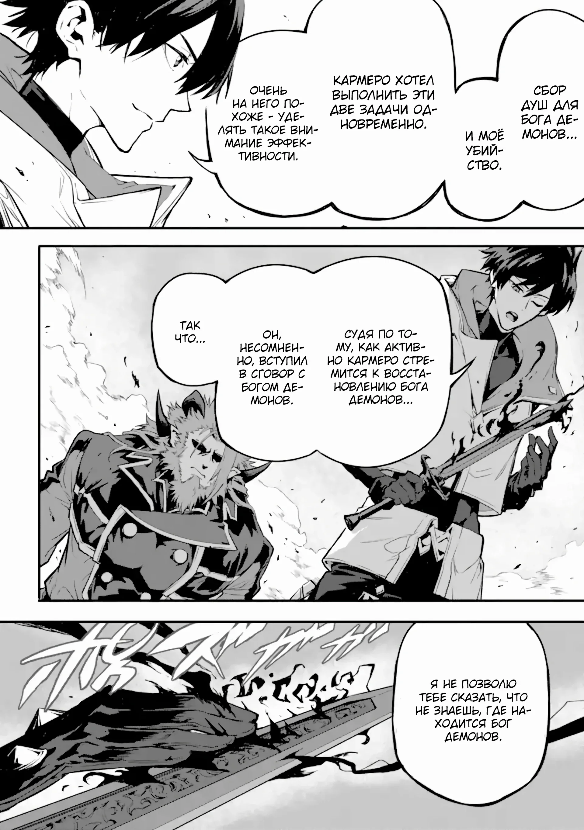Манга Регрессия короля демонов, убивающего богов - Глава 17.3 Страница 6