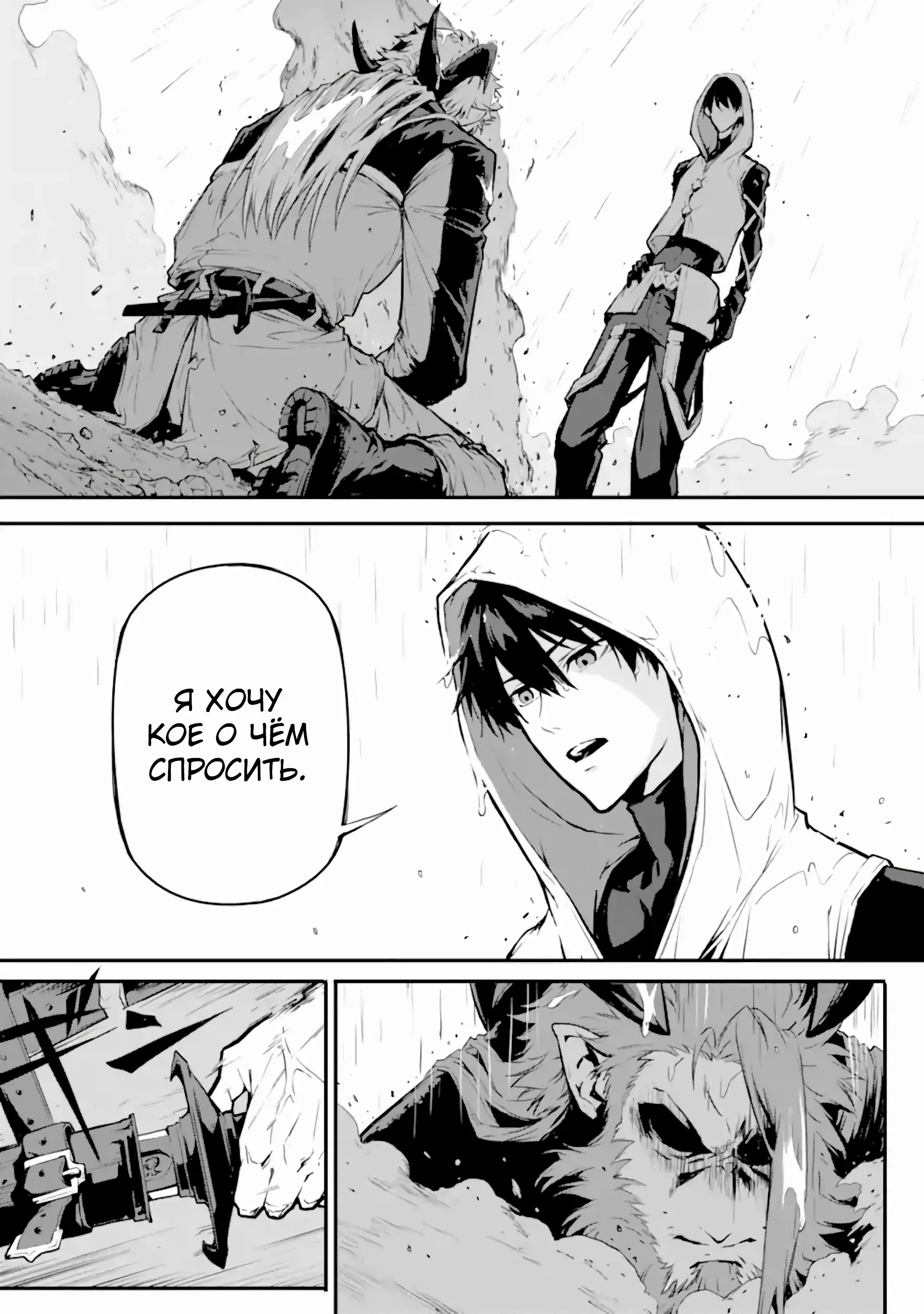 Манга Регрессия короля демонов, убивающего богов - Глава 17.3 Страница 1