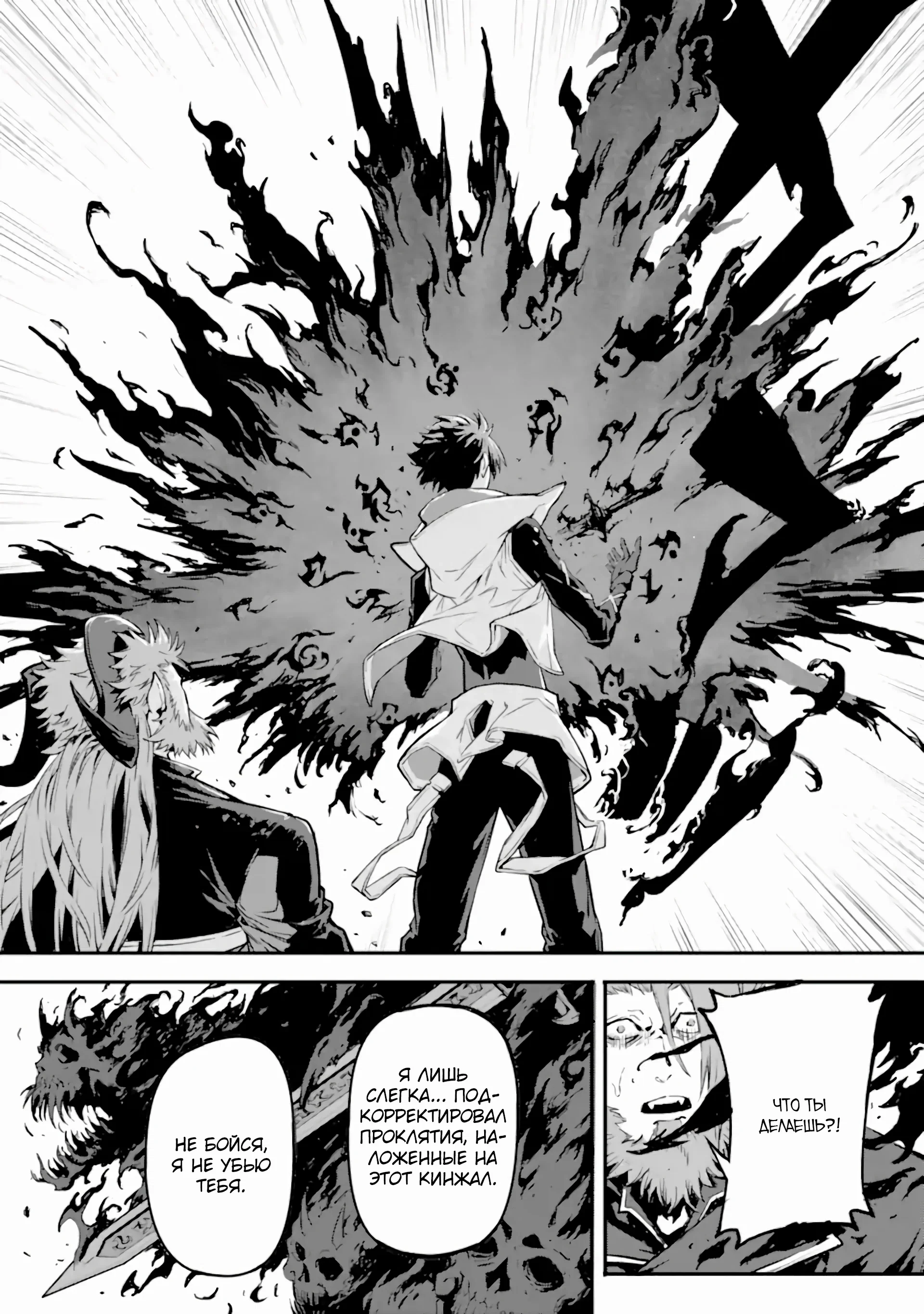 Манга Регрессия короля демонов, убивающего богов - Глава 17.3 Страница 7