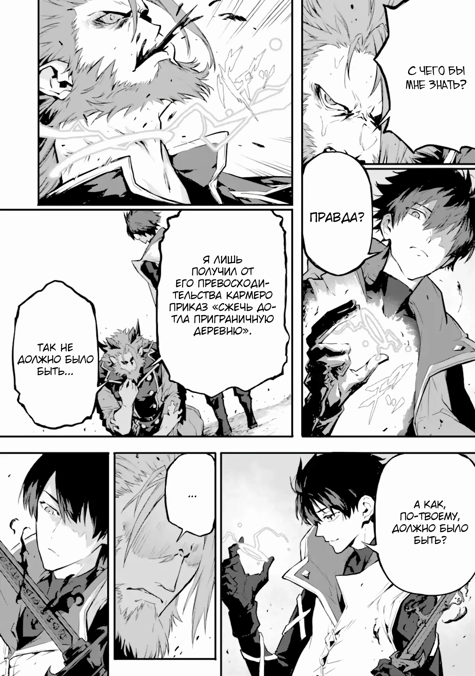 Манга Регрессия короля демонов, убивающего богов - Глава 17.3 Страница 4