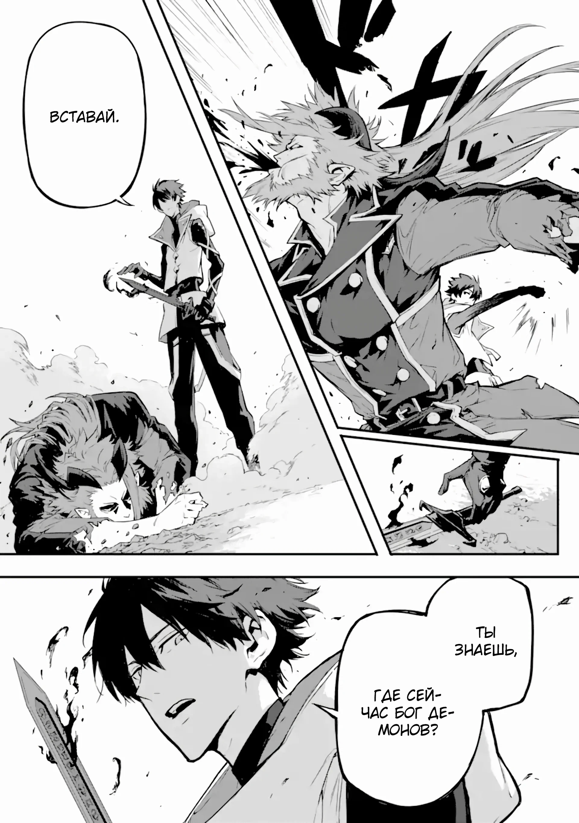Манга Регрессия короля демонов, убивающего богов - Глава 17.3 Страница 3