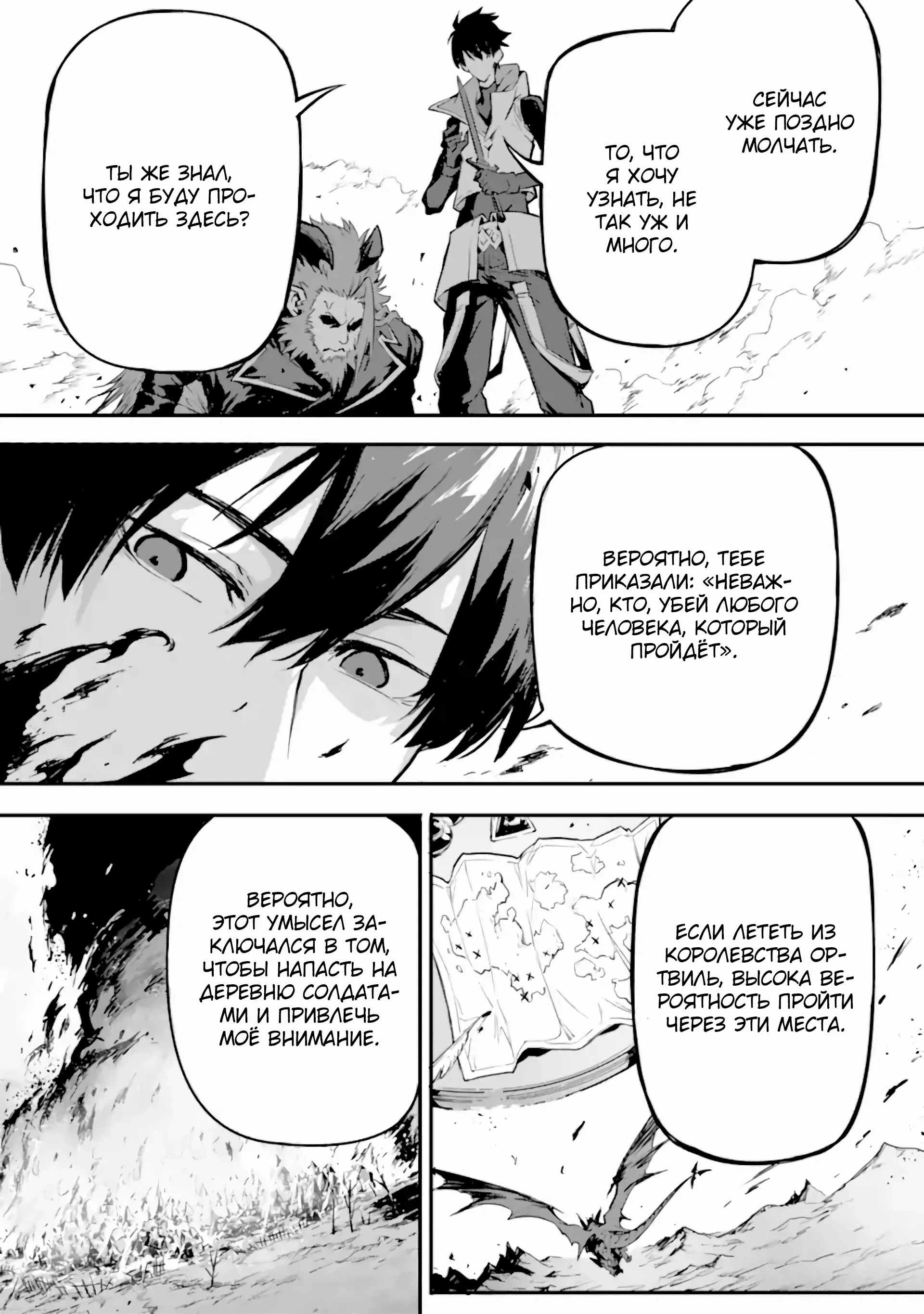 Манга Регрессия короля демонов, убивающего богов - Глава 17.3 Страница 5