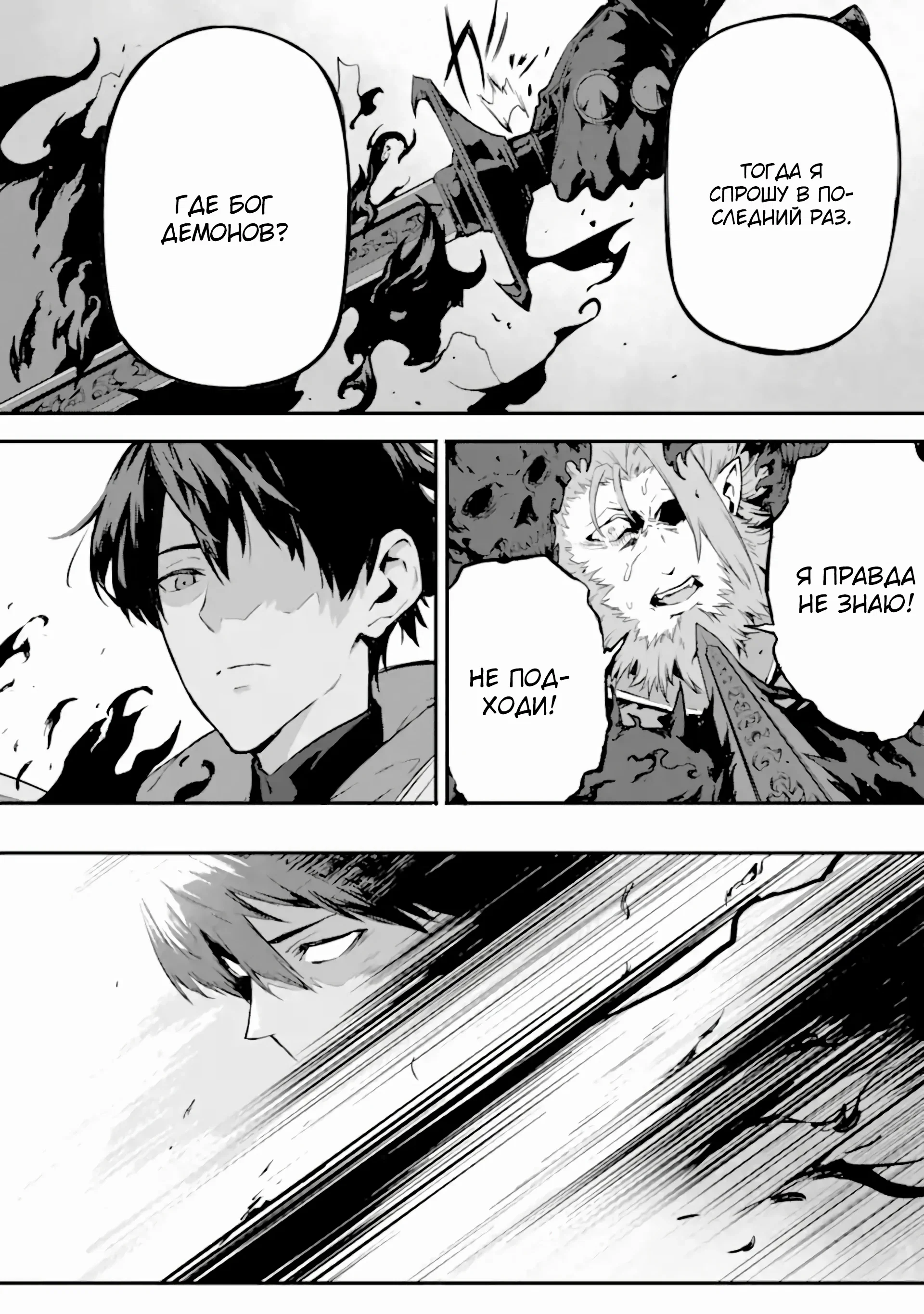 Манга Регрессия короля демонов, убивающего богов - Глава 17.3 Страница 10