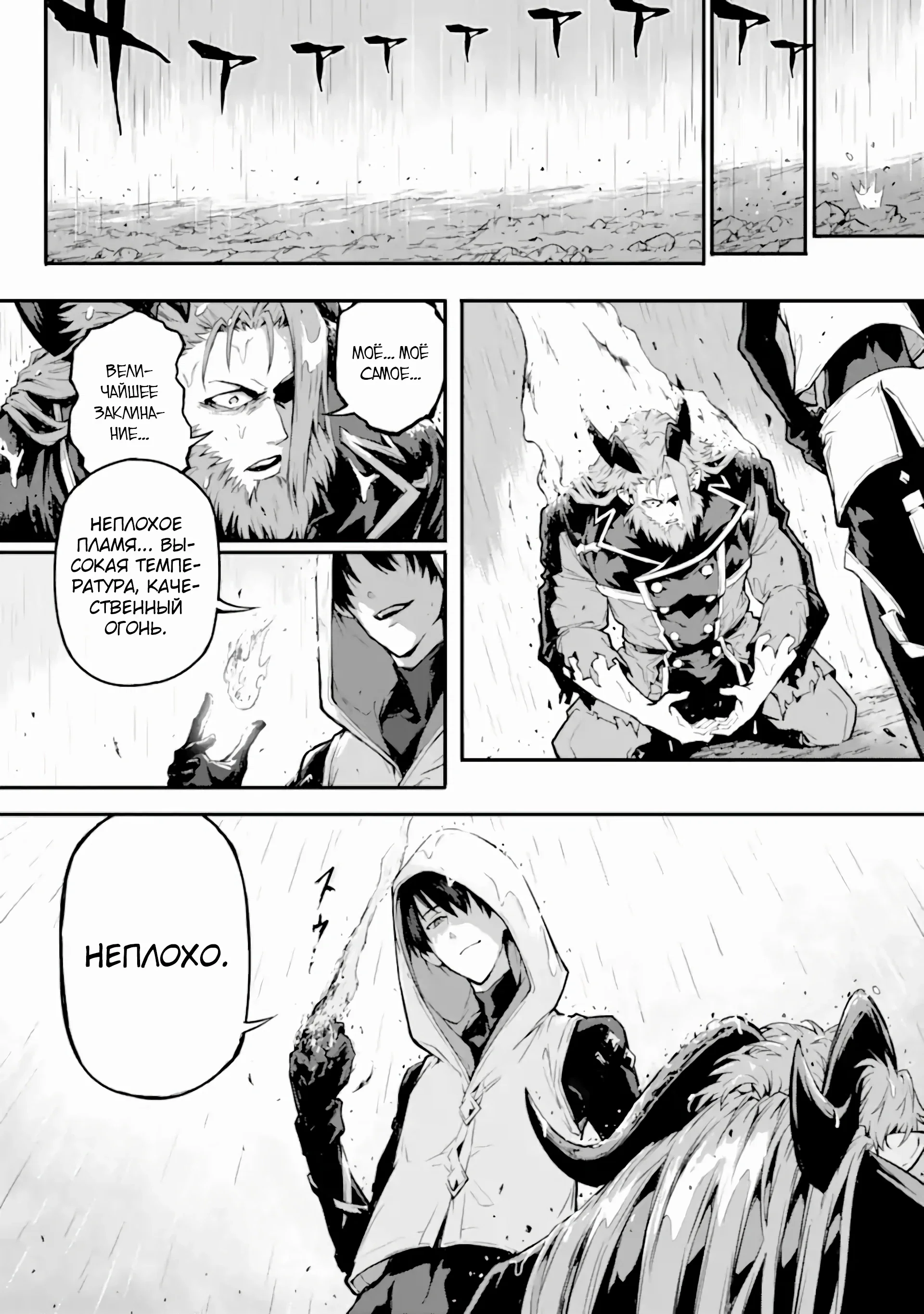 Манга Регрессия короля демонов, убивающего богов - Глава 17.2 Страница 10