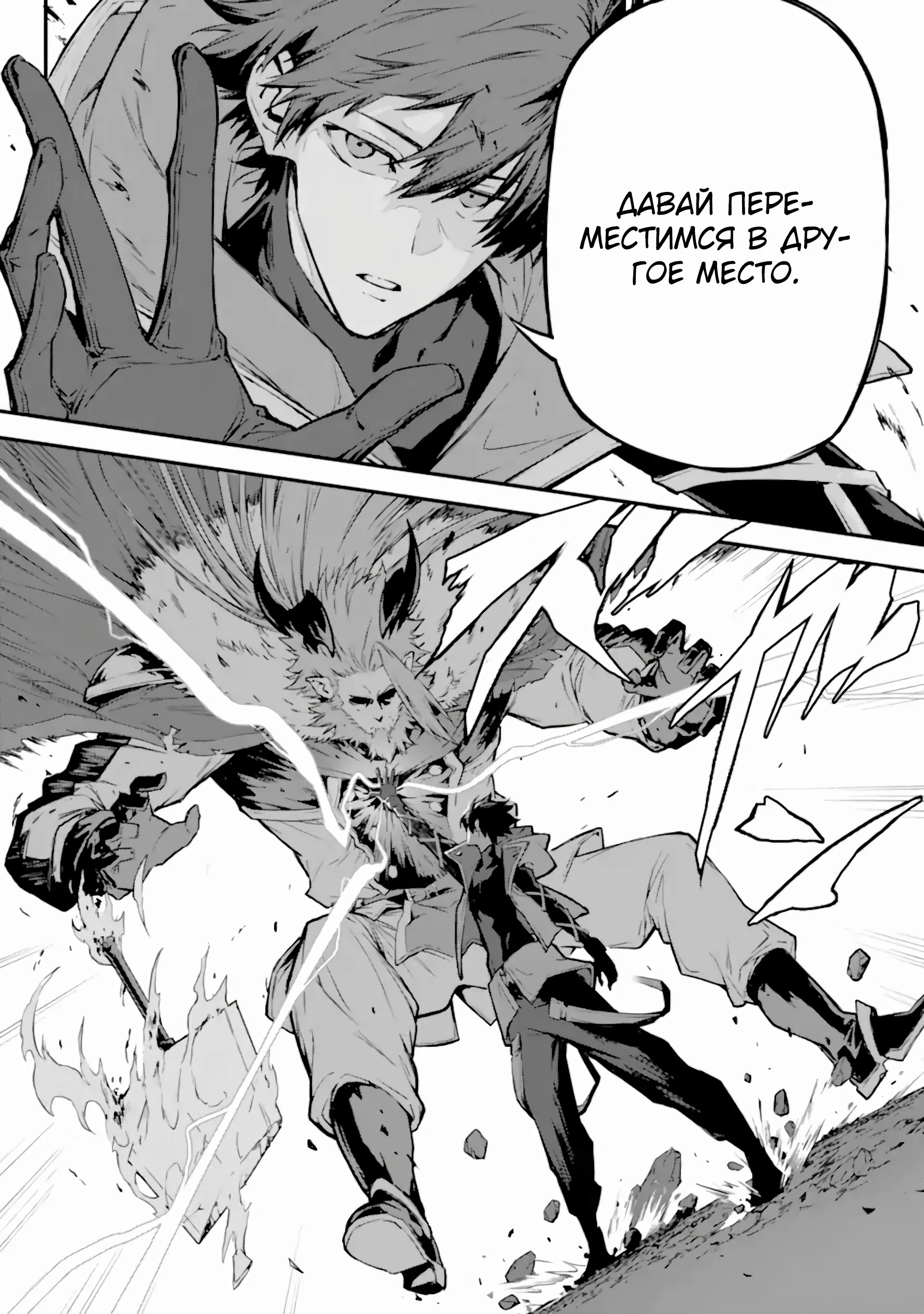 Манга Регрессия короля демонов, убивающего богов - Глава 17.1 Страница 7