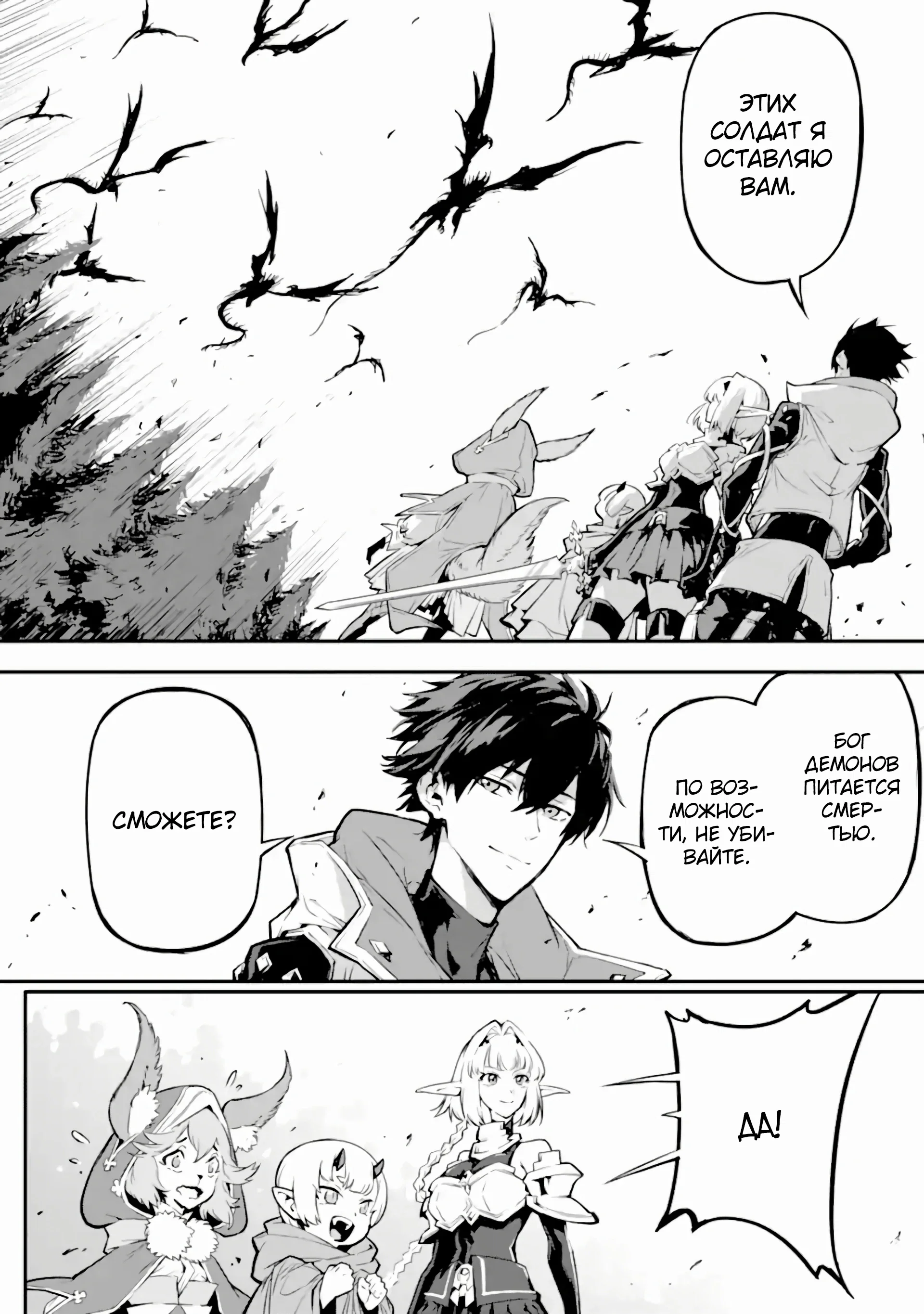 Манга Регрессия короля демонов, убивающего богов - Глава 17.1 Страница 10