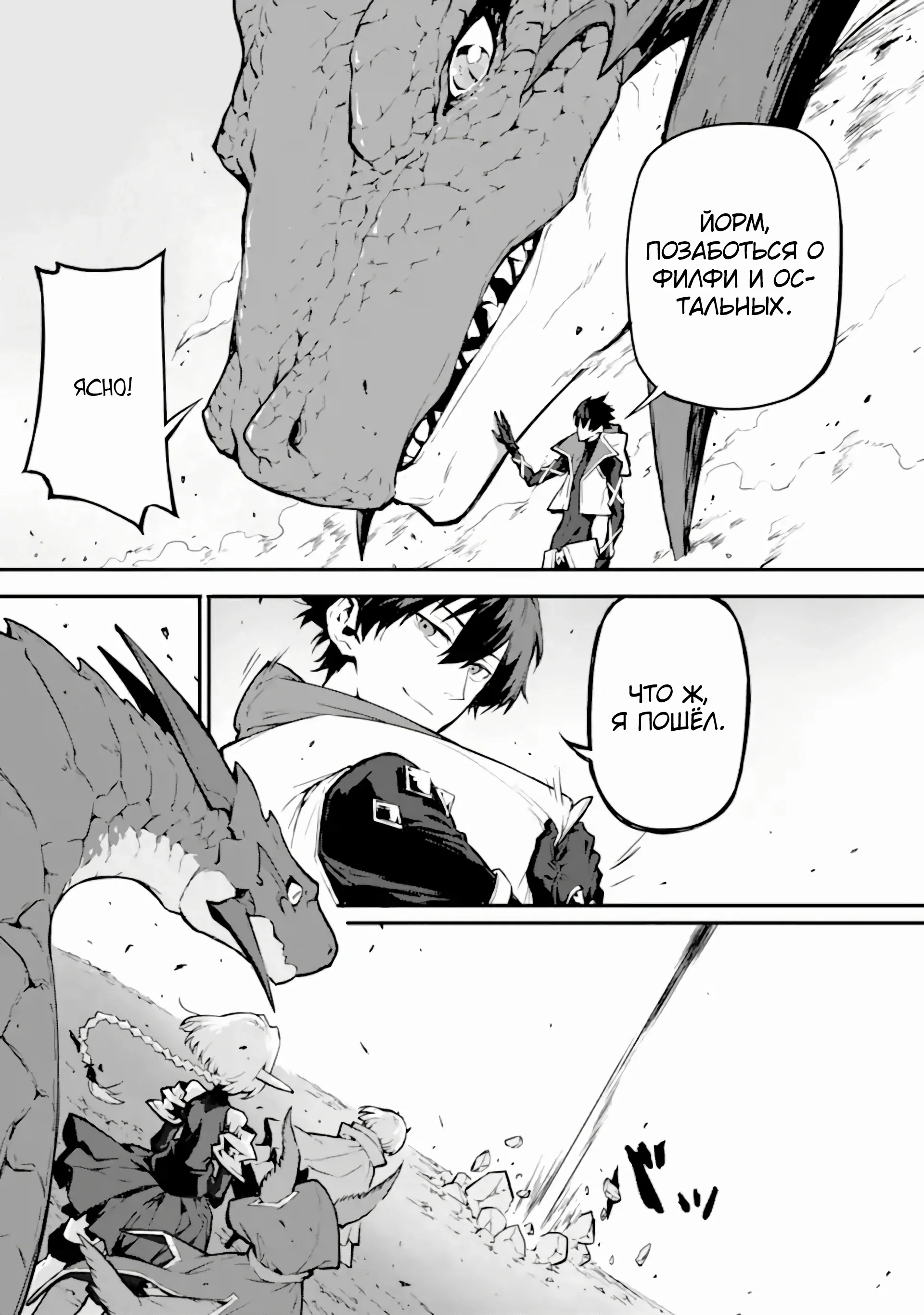 Манга Регрессия короля демонов, убивающего богов - Глава 17.1 Страница 11