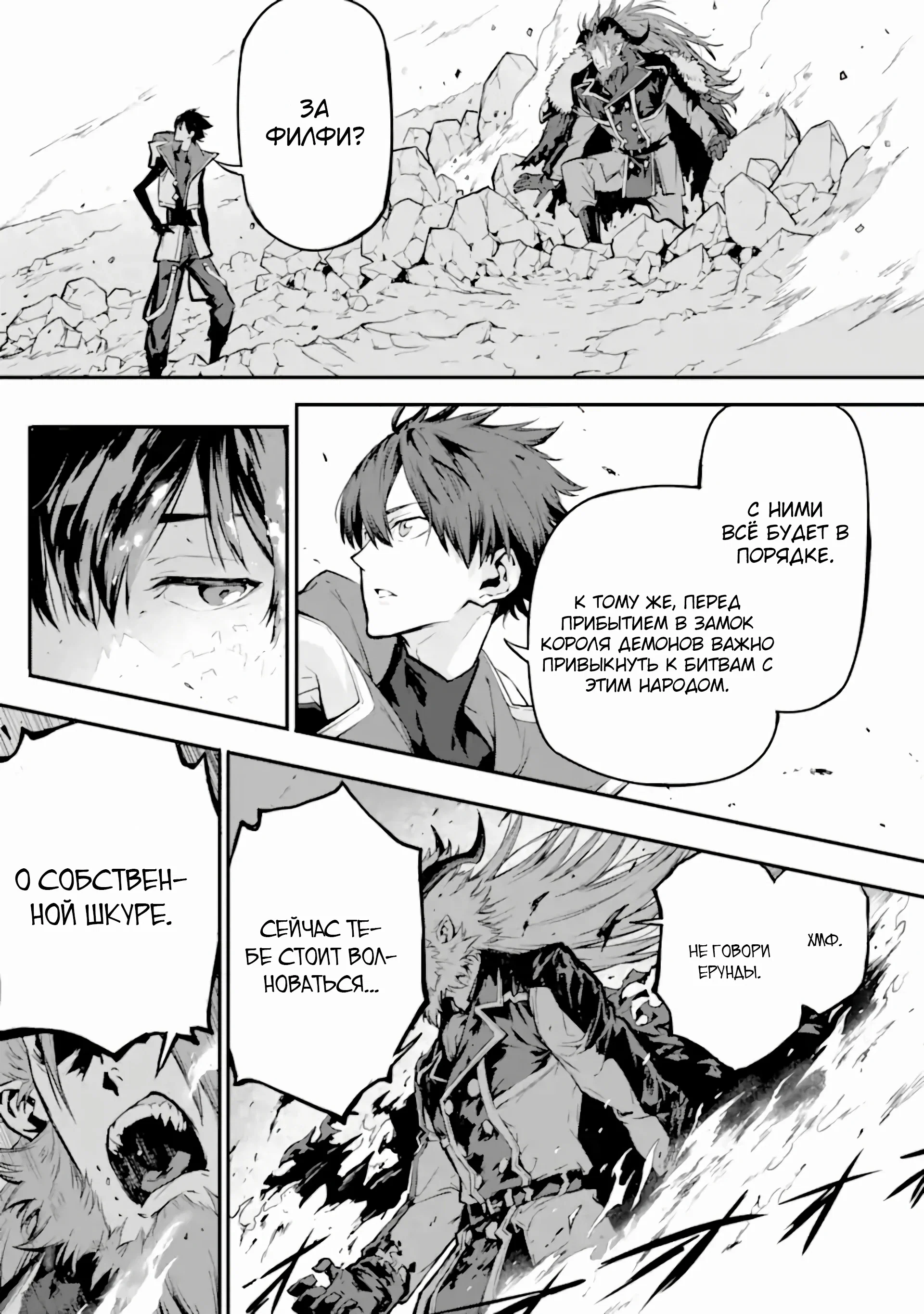 Манга Регрессия короля демонов, убивающего богов - Глава 17.1 Страница 15
