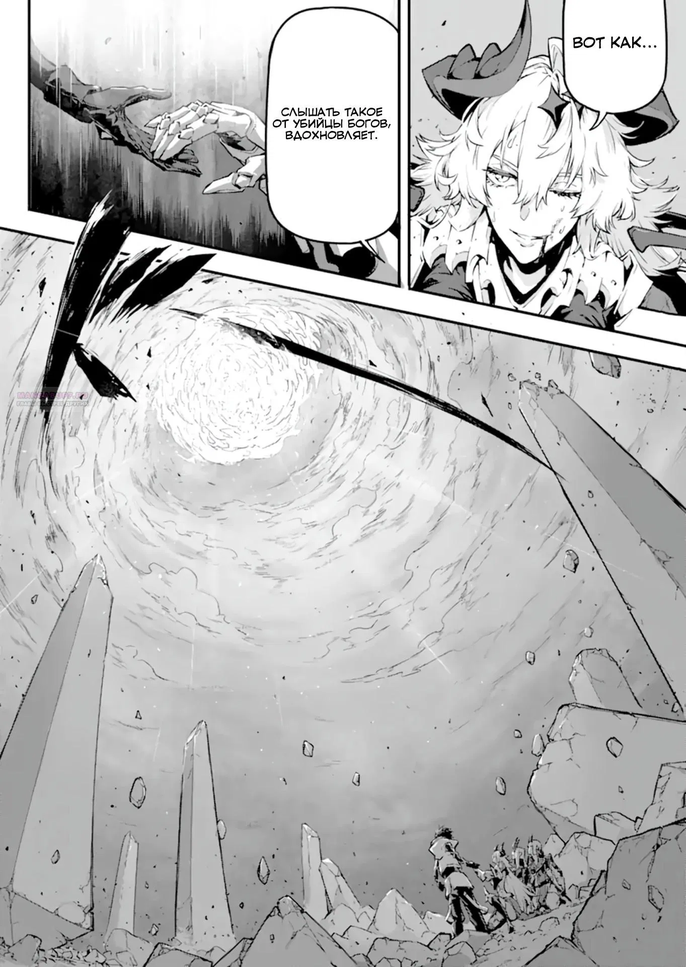 Манга Регрессия короля демонов, убивающего богов - Глава 20.2 Страница 6