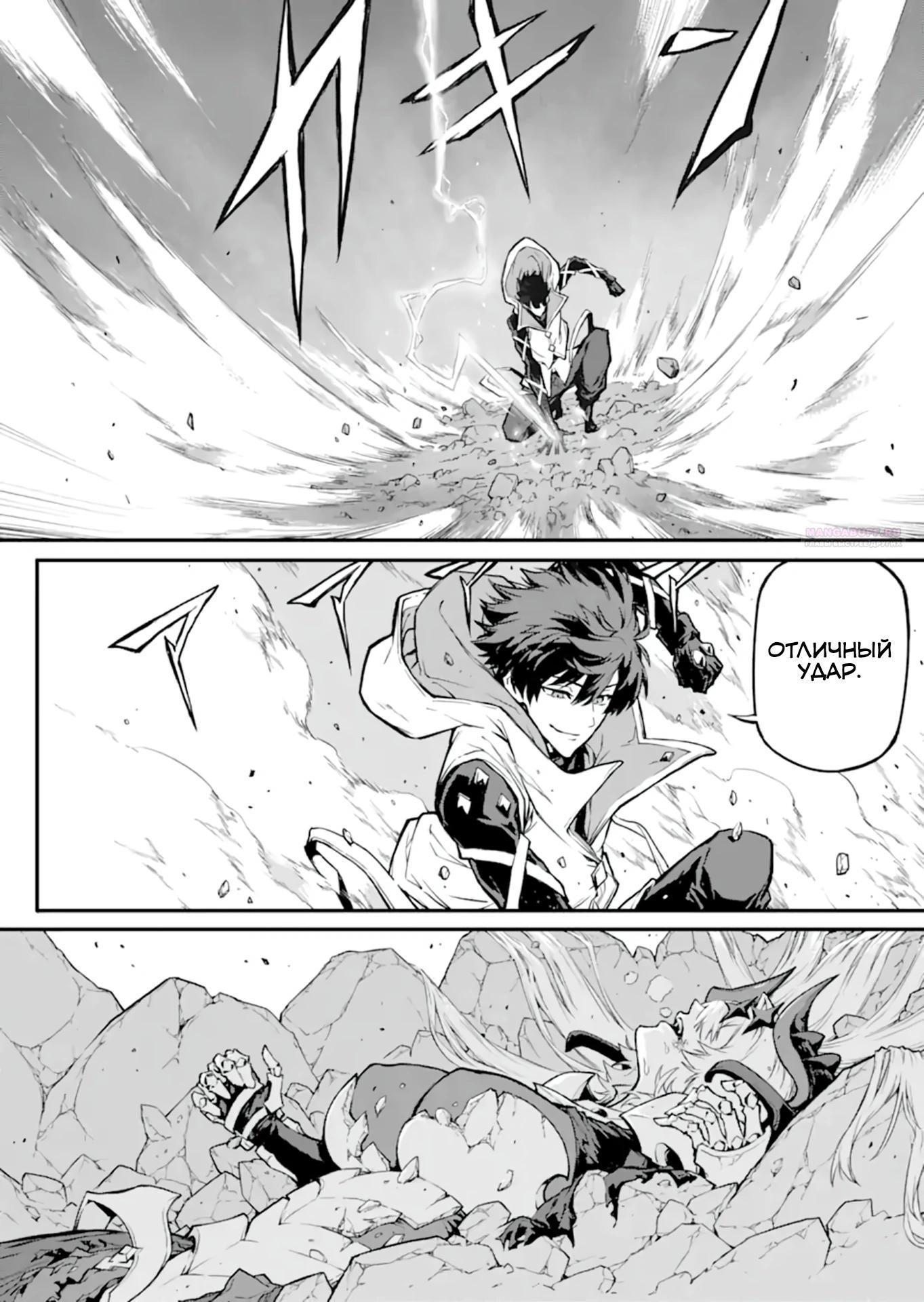 Манга Регрессия короля демонов, убивающего богов - Глава 20.2 Страница 2