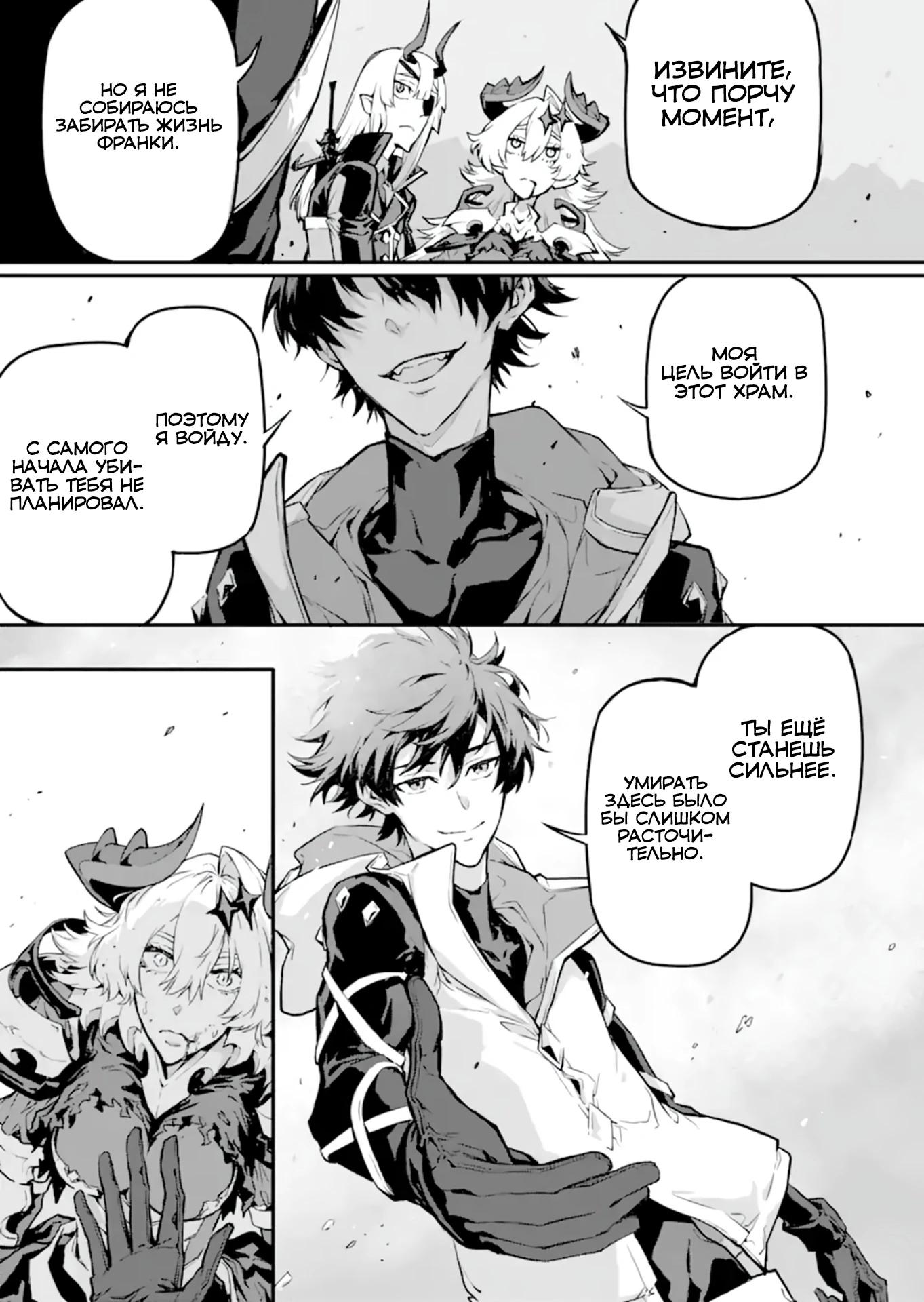 Манга Регрессия короля демонов, убивающего богов - Глава 20.2 Страница 5