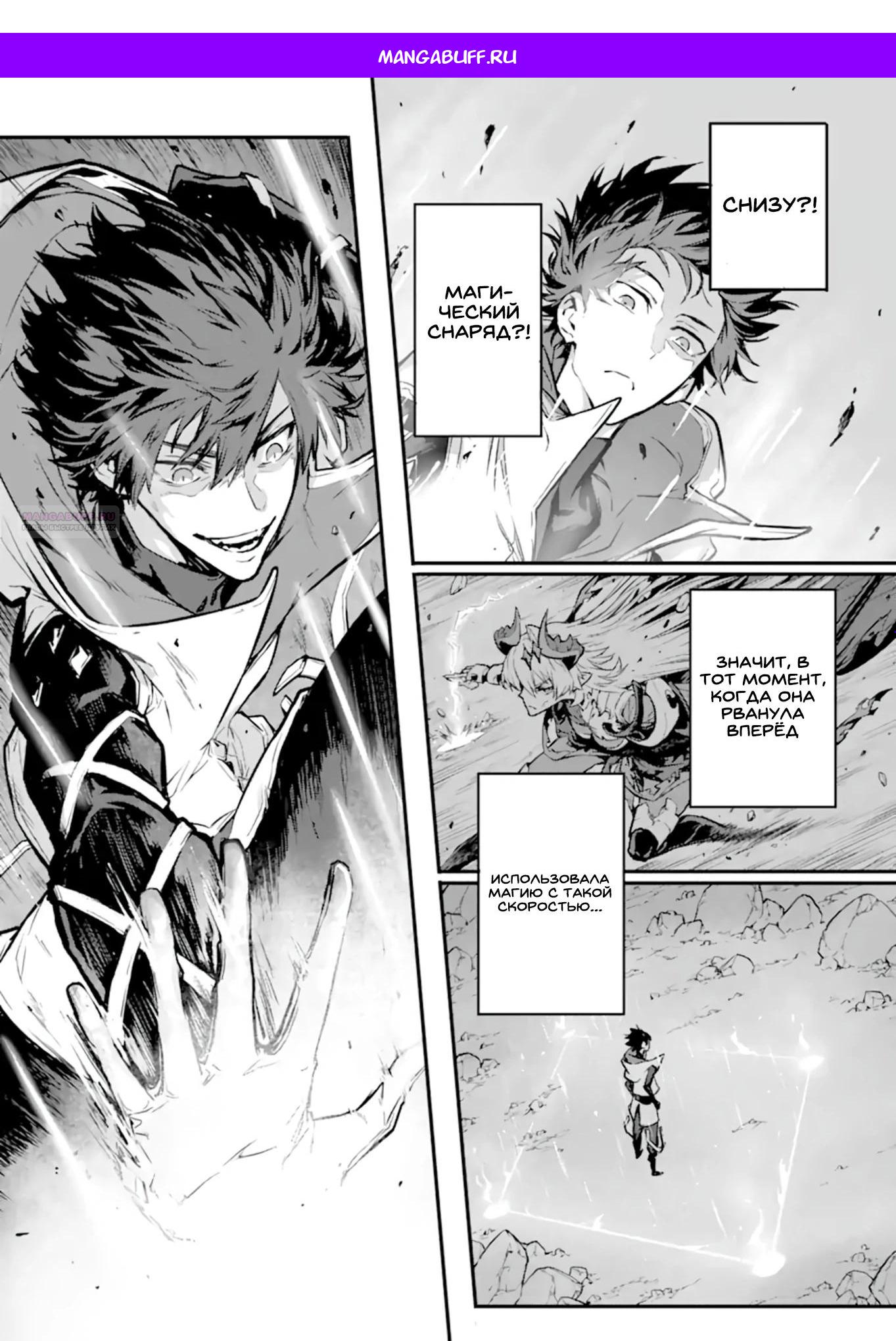 Манга Регрессия короля демонов, убивающего богов - Глава 20.2 Страница 1