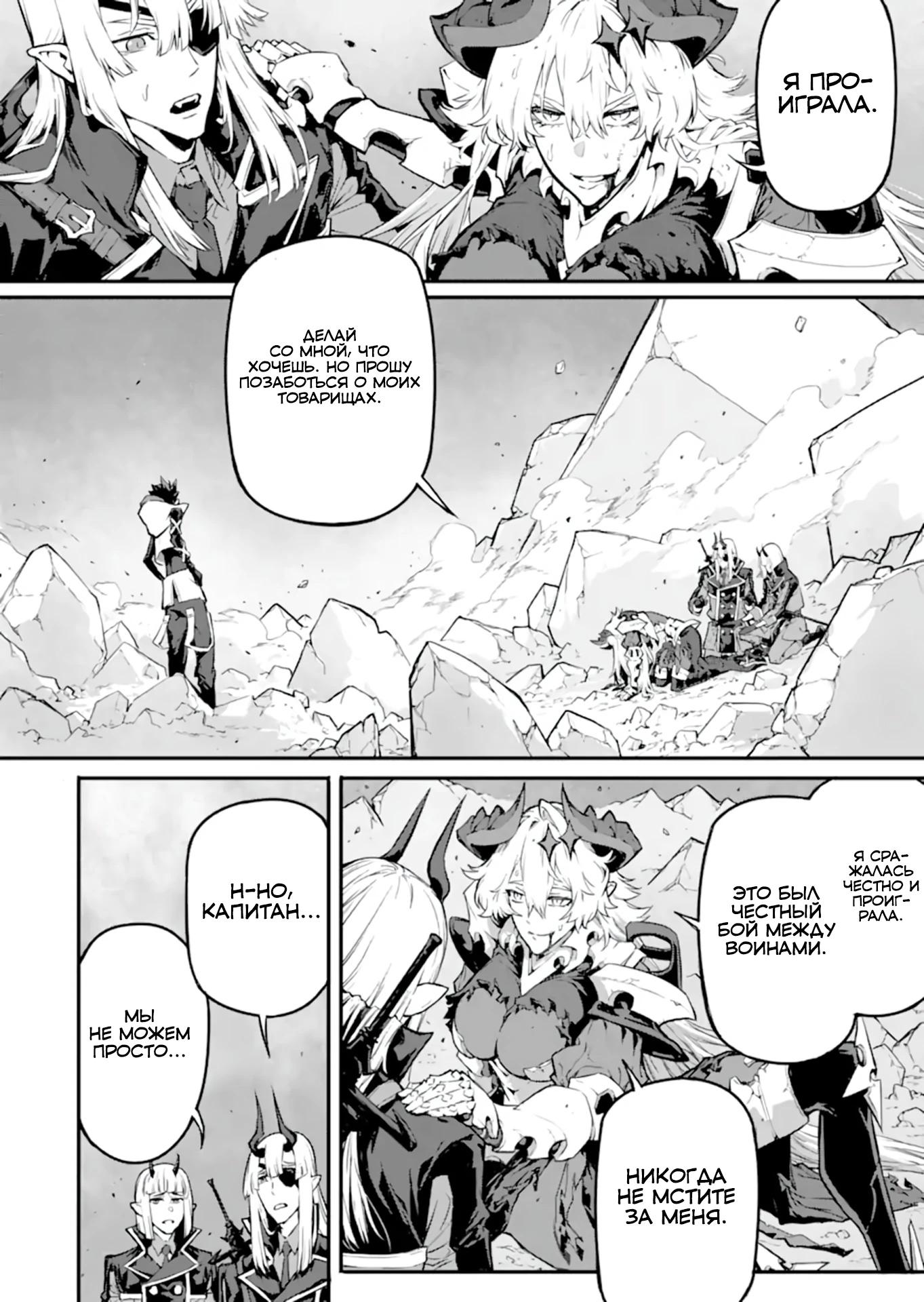 Манга Регрессия короля демонов, убивающего богов - Глава 20.2 Страница 4