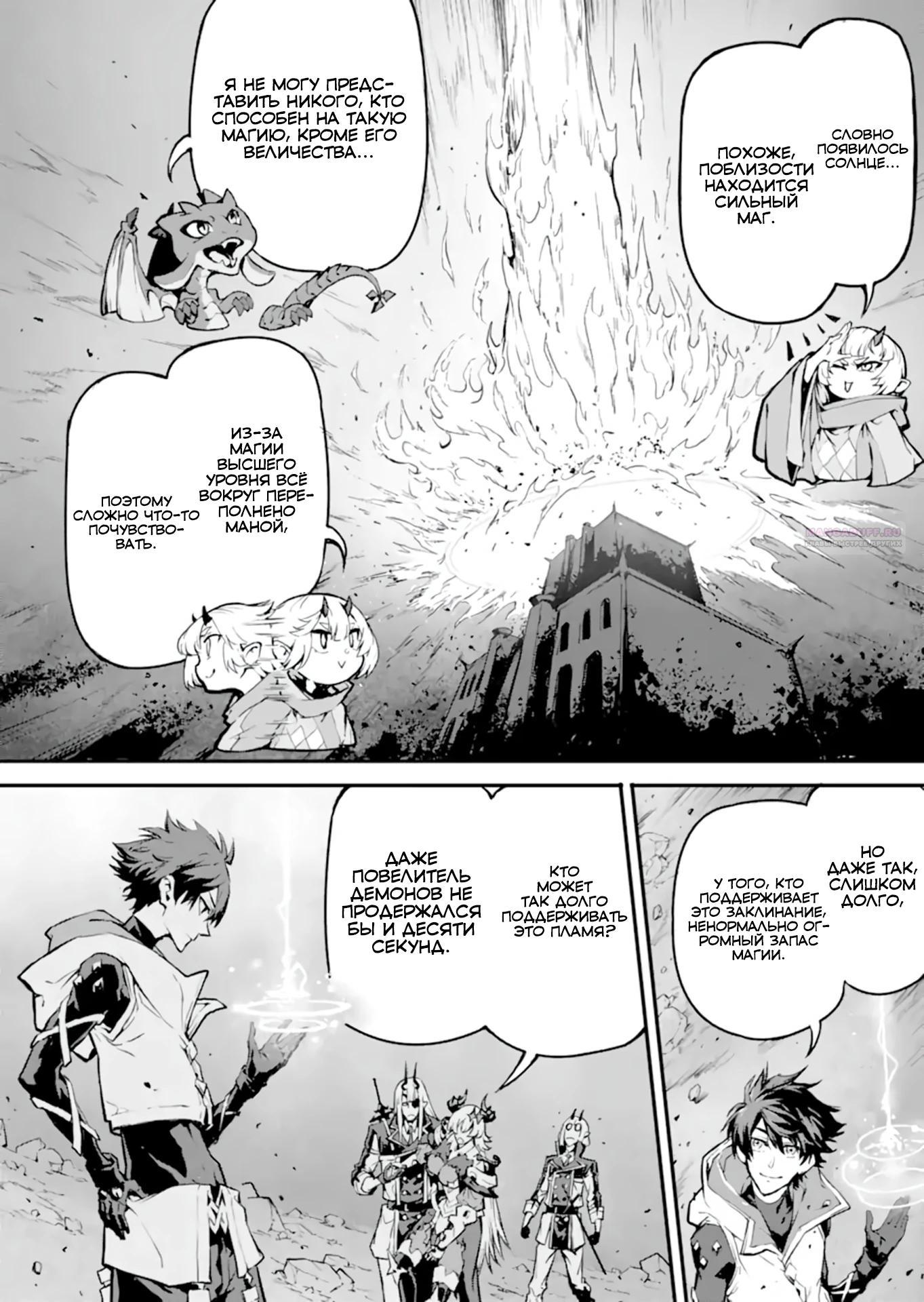 Манга Регрессия короля демонов, убивающего богов - Глава 20.2 Страница 10