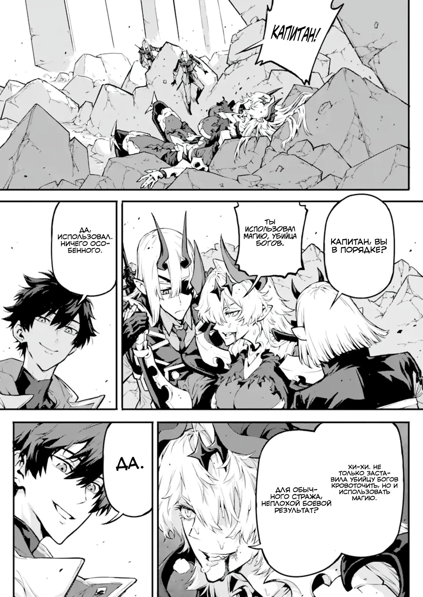 Манга Регрессия короля демонов, убивающего богов - Глава 20.2 Страница 3