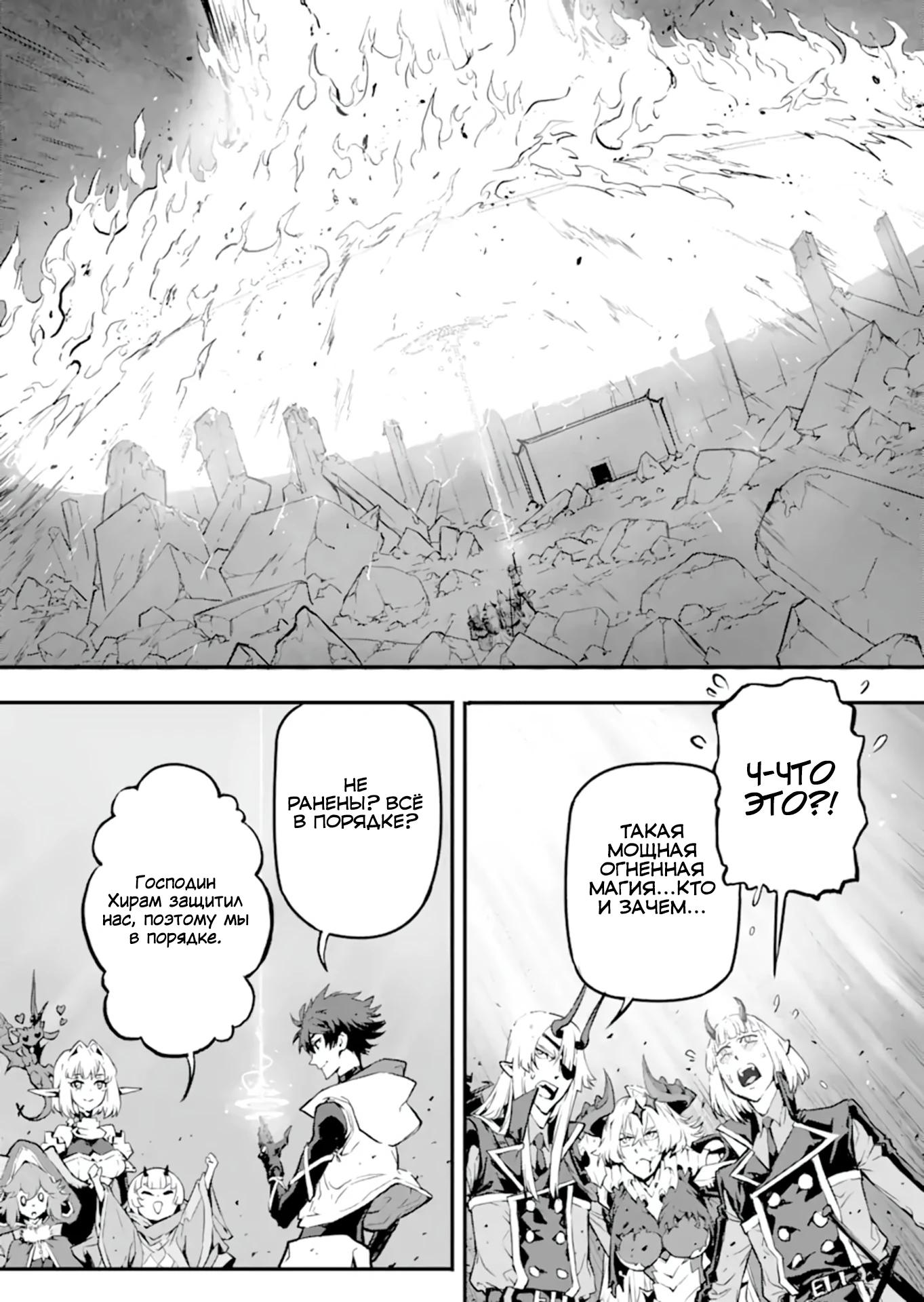 Манга Регрессия короля демонов, убивающего богов - Глава 20.2 Страница 9