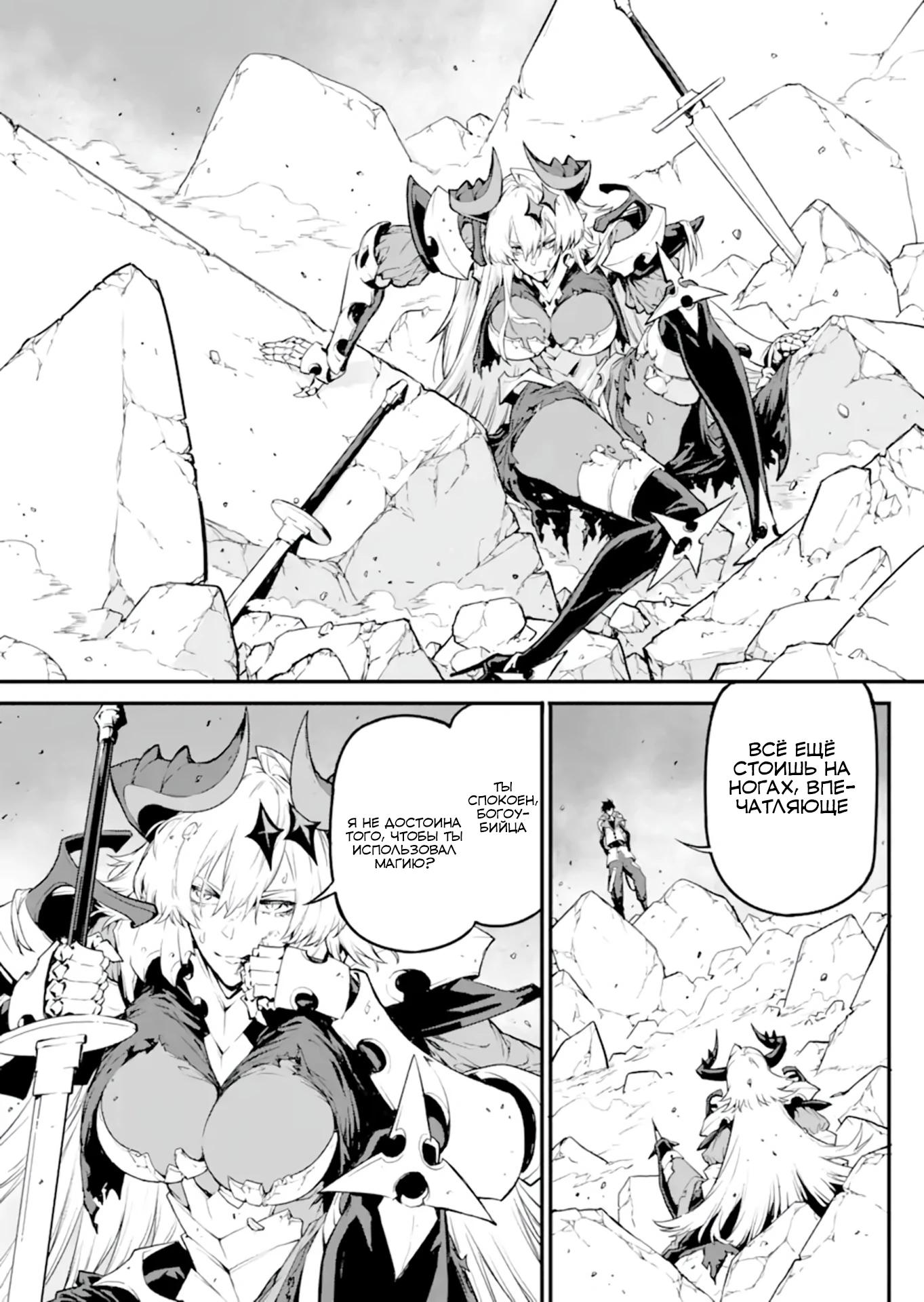 Манга Регрессия короля демонов, убивающего богов - Глава 20.1 Страница 5