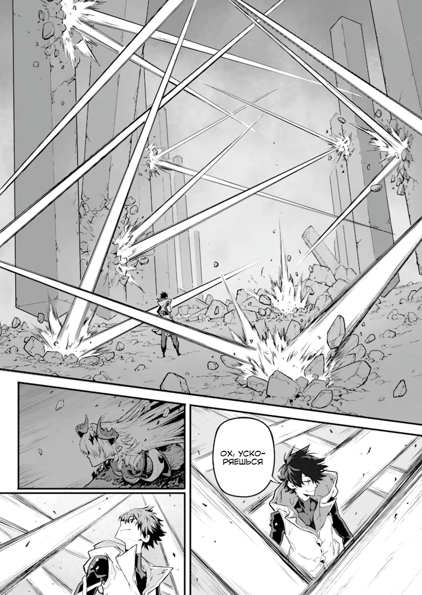 Манга Регрессия короля демонов, убивающего богов - Глава 20.1 Страница 8