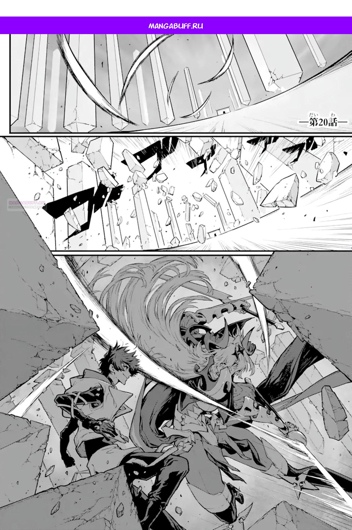 Манга Регрессия короля демонов, убивающего богов - Глава 20.1 Страница 1