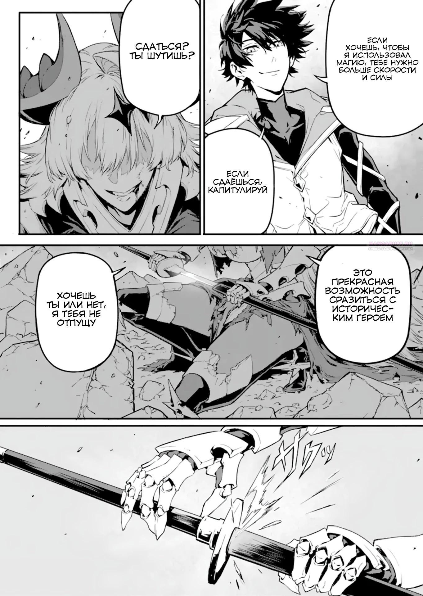 Манга Регрессия короля демонов, убивающего богов - Глава 20.1 Страница 6