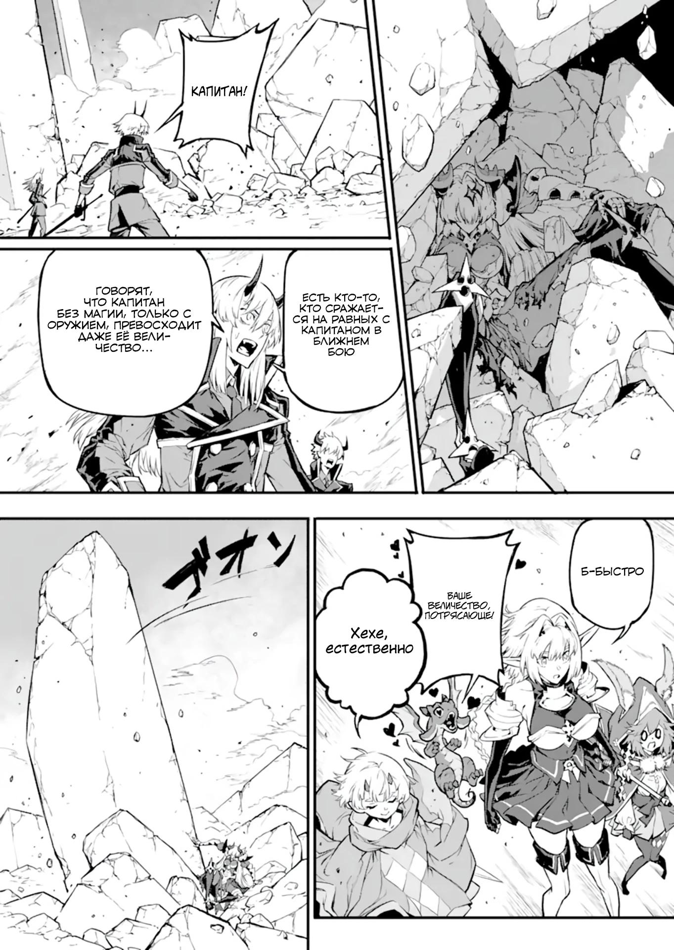 Манга Регрессия короля демонов, убивающего богов - Глава 20.1 Страница 4