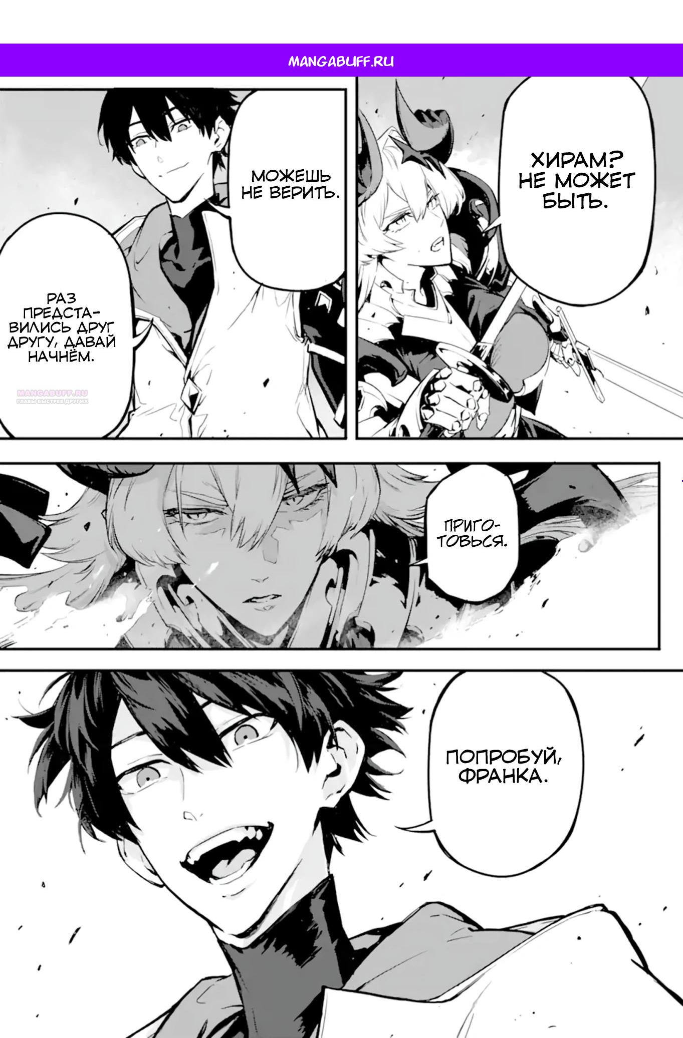 Манга Регрессия короля демонов, убивающего богов - Глава 19.3 Страница 1