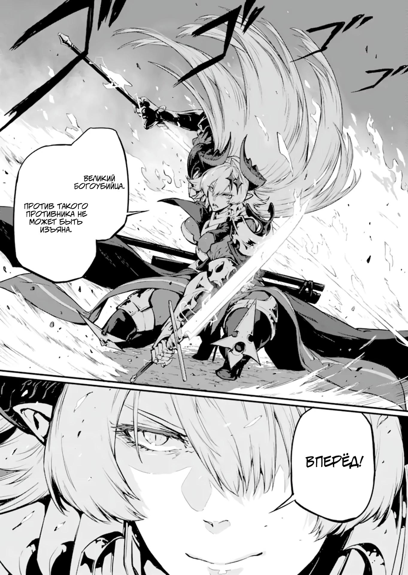 Манга Регрессия короля демонов, убивающего богов - Глава 19.3 Страница 9
