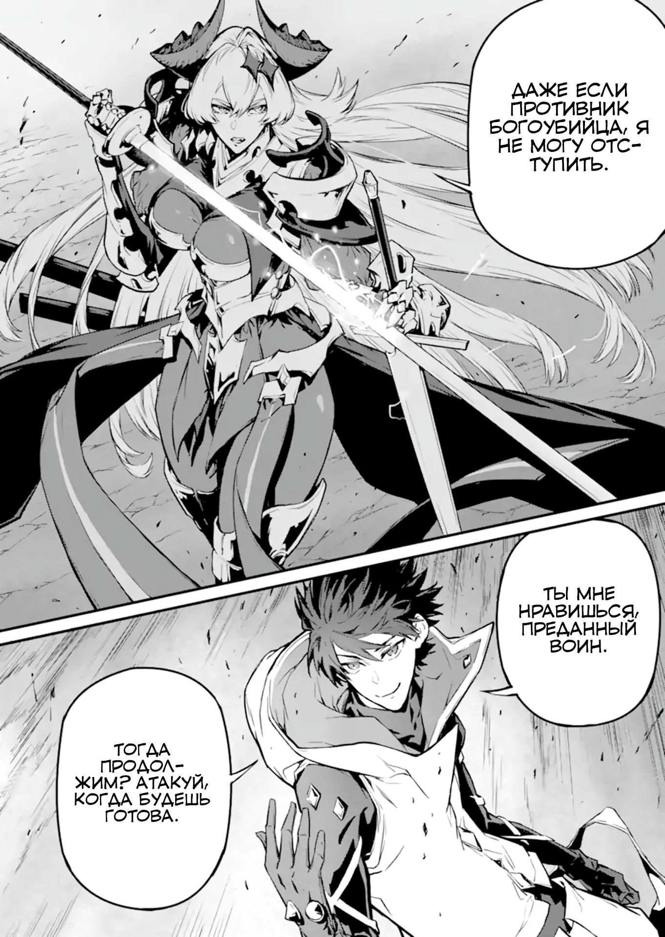 Манга Регрессия короля демонов, убивающего богов - Глава 19.3 Страница 8