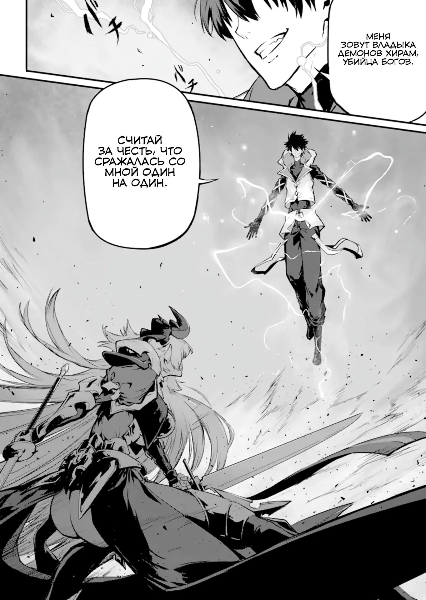 Манга Регрессия короля демонов, убивающего богов - Глава 19.2 Страница 9