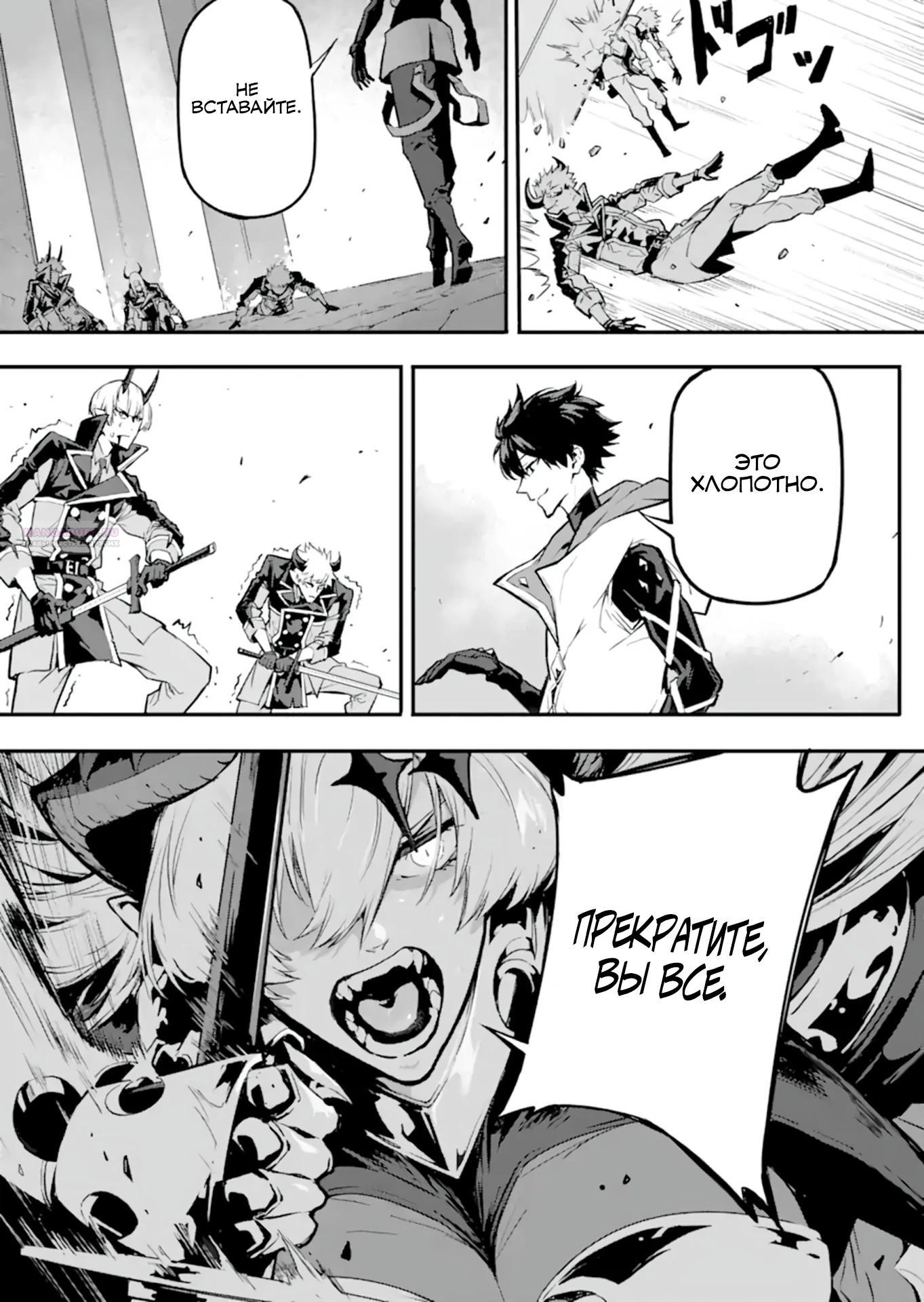 Манга Регрессия короля демонов, убивающего богов - Глава 19.2 Страница 6