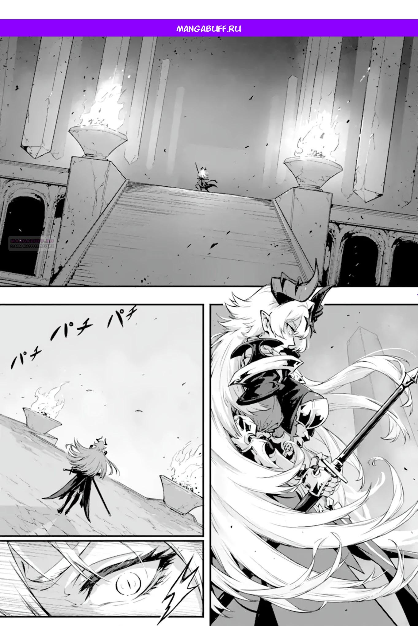 Манга Регрессия короля демонов, убивающего богов - Глава 19.2 Страница 1