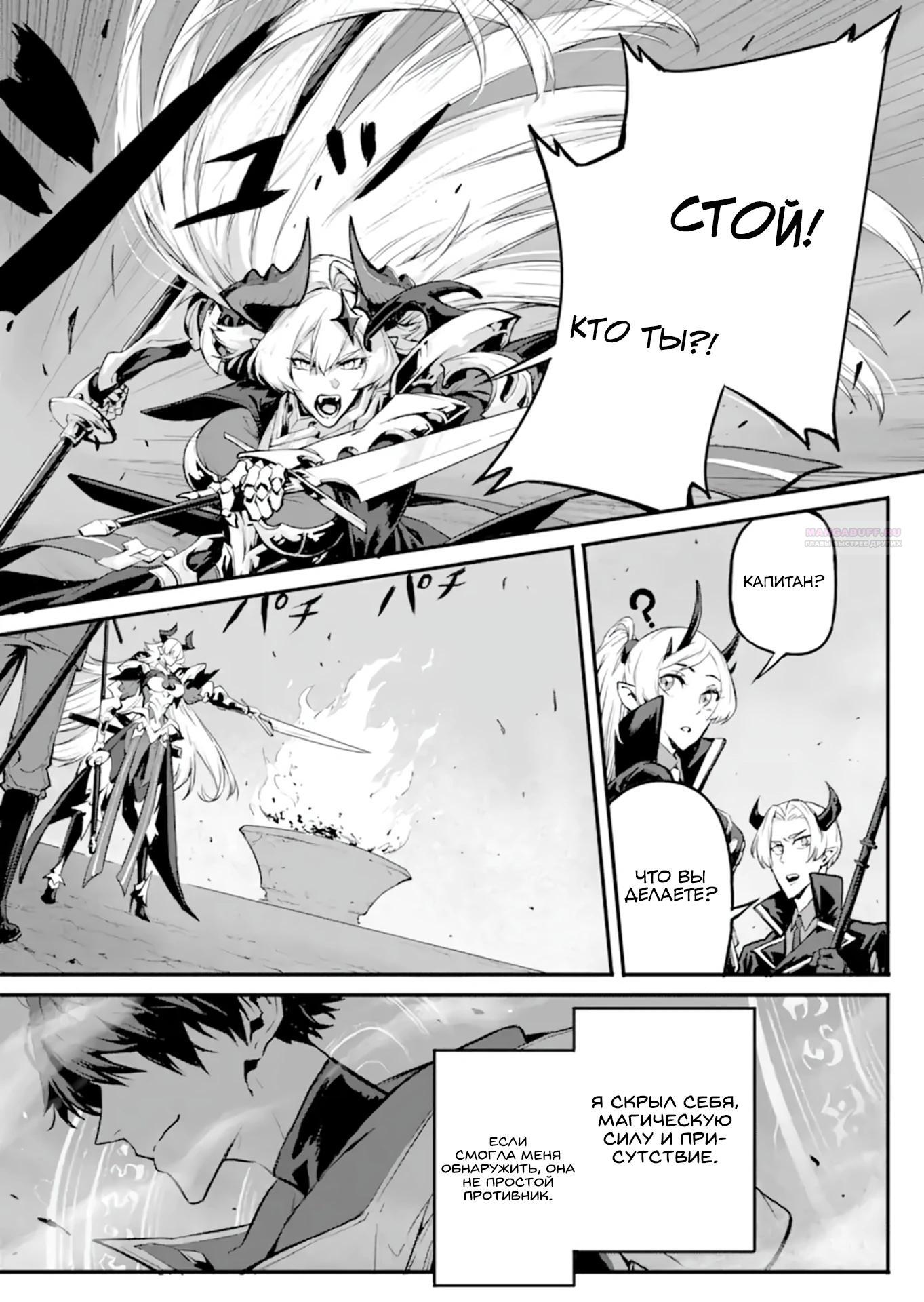 Манга Регрессия короля демонов, убивающего богов - Глава 19.2 Страница 2