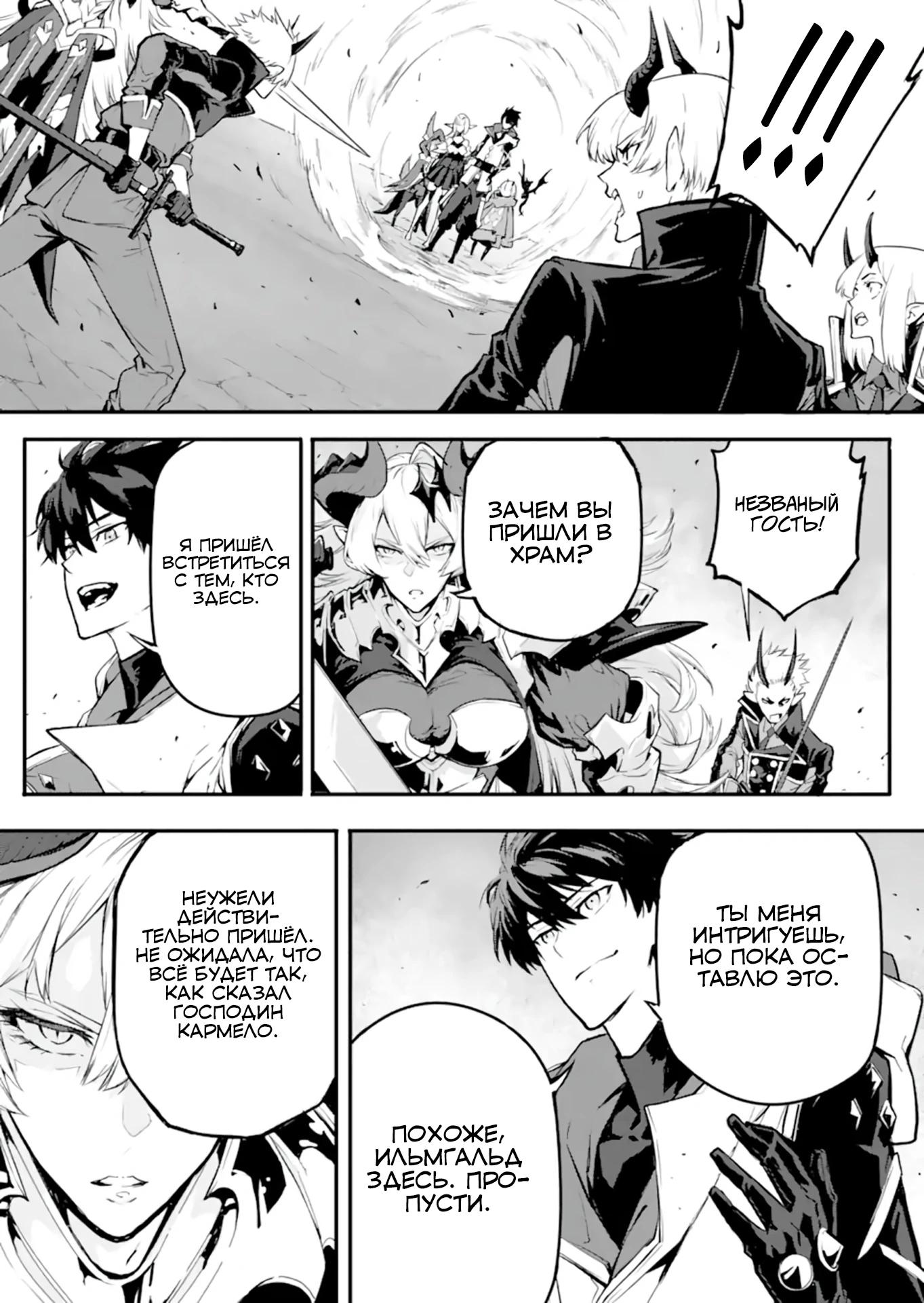 Манга Регрессия короля демонов, убивающего богов - Глава 19.2 Страница 4