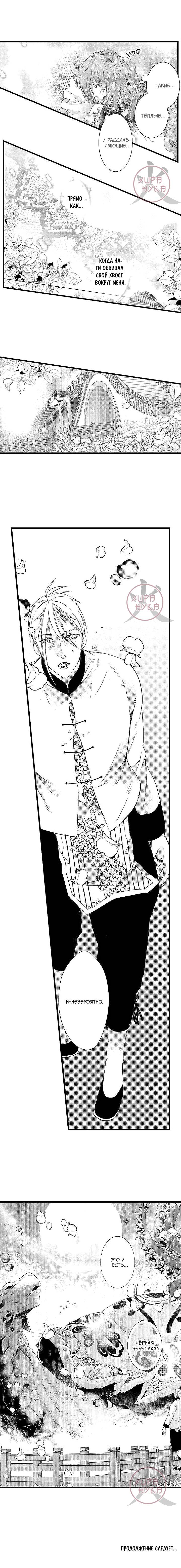 Манга Призыв яойщика в альтернативный мир - Глава 98 Страница 5