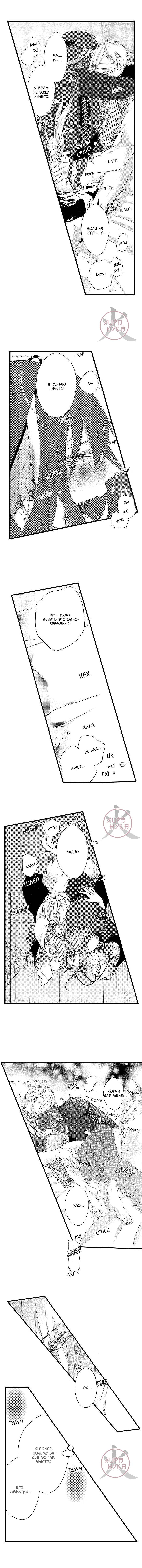 Манга Призыв яойщика в альтернативный мир - Глава 98 Страница 4