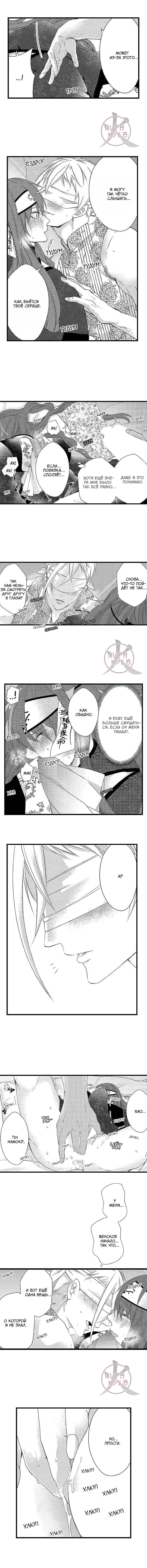 Манга Призыв яойщика в альтернативный мир - Глава 98 Страница 2