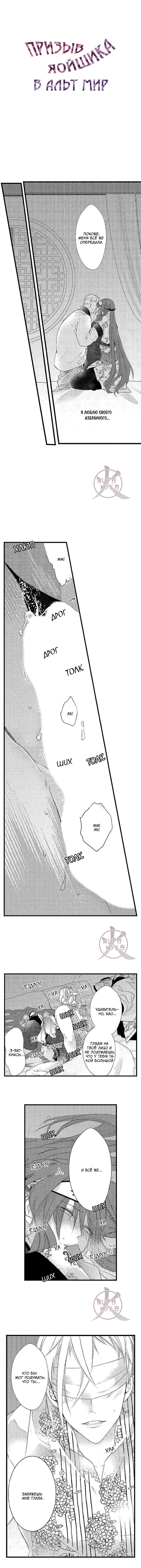 Манга Призыв яойщика в альтернативный мир - Глава 98 Страница 1