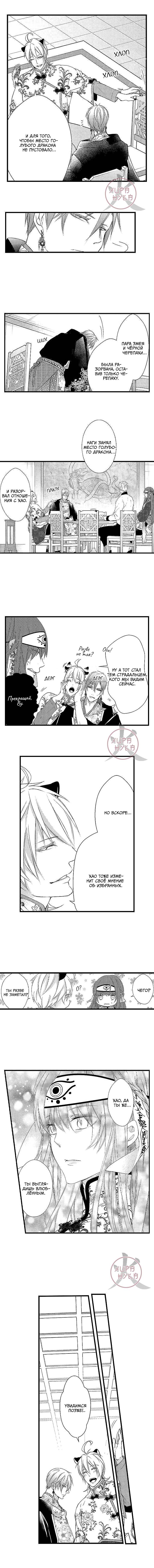 Манга Призыв яойщика в альтернативный мир - Глава 97 Страница 3