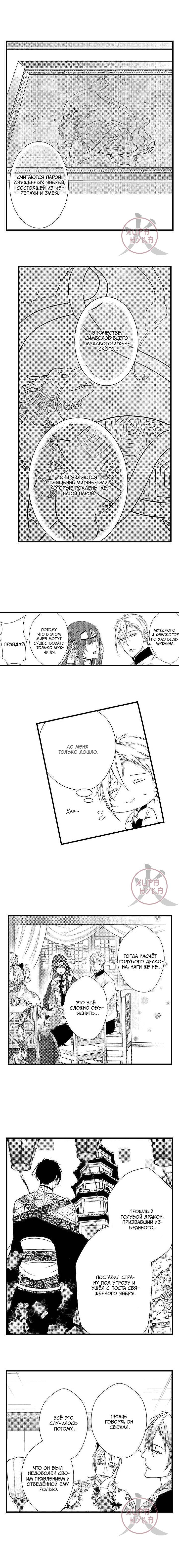 Манга Призыв яойщика в альтернативный мир - Глава 97 Страница 2