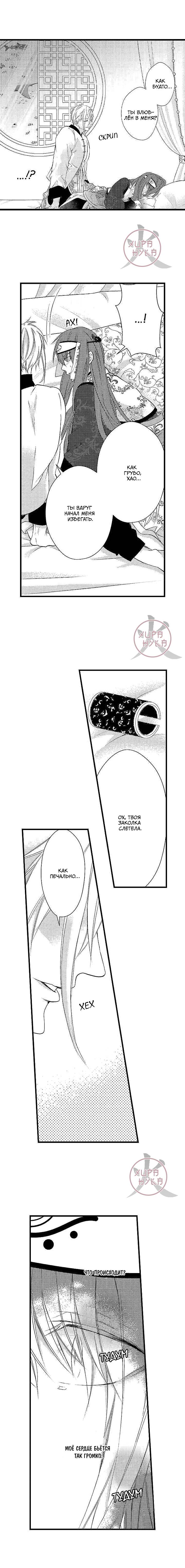 Манга Призыв яойщика в альтернативный мир - Глава 97 Страница 7