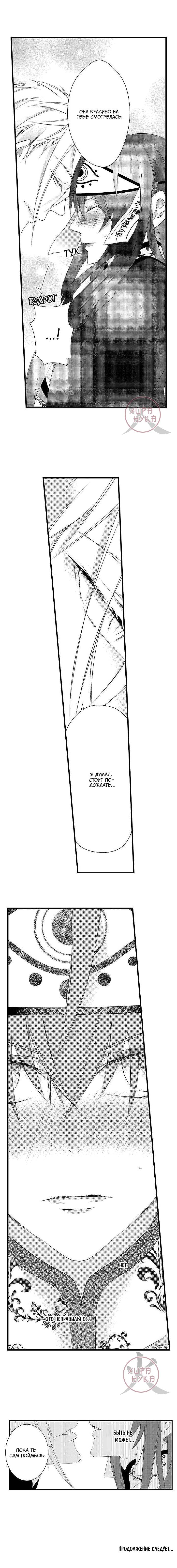 Манга Призыв яойщика в альтернативный мир - Глава 97 Страница 8