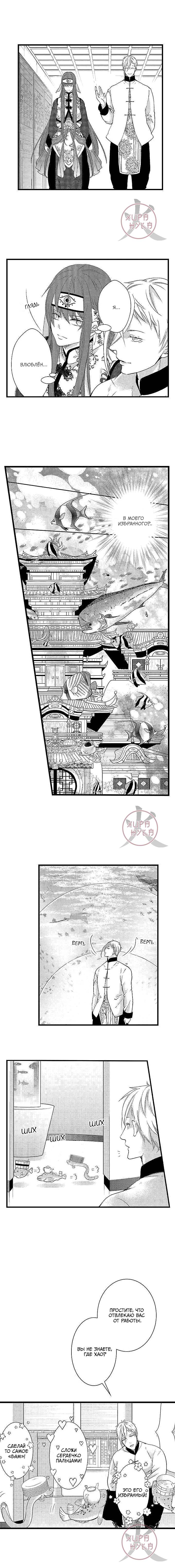 Манга Призыв яойщика в альтернативный мир - Глава 97 Страница 4