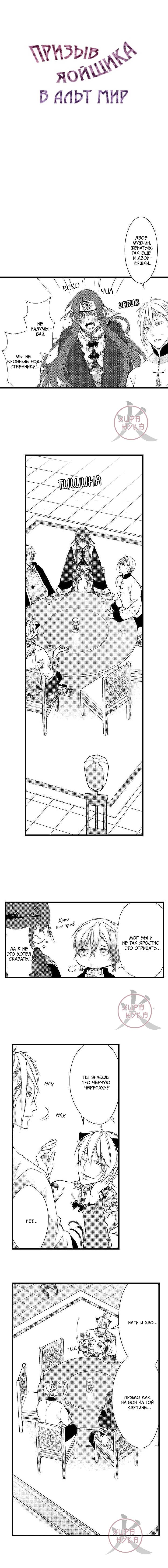 Манга Призыв яойщика в альтернативный мир - Глава 97 Страница 1
