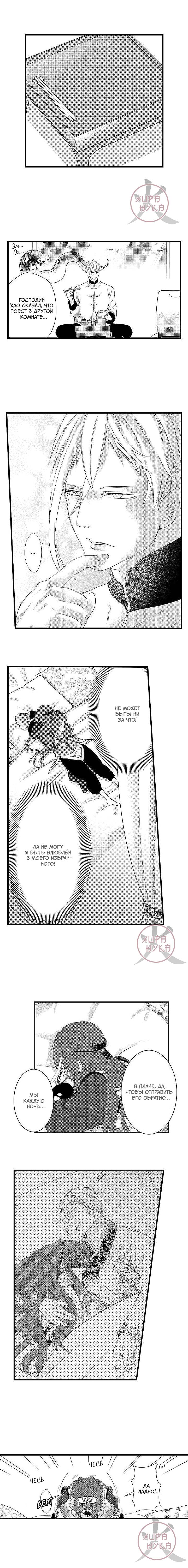 Манга Призыв яойщика в альтернативный мир - Глава 97 Страница 5