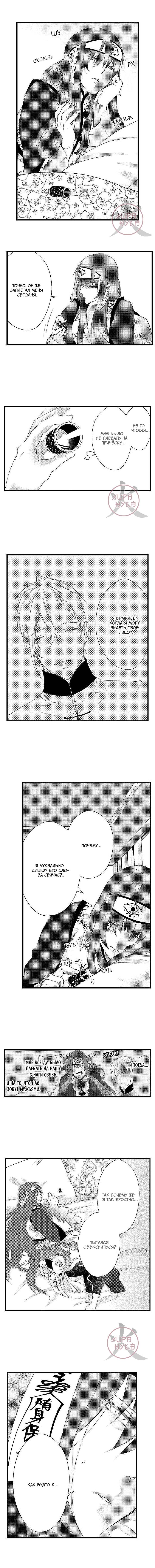 Манга Призыв яойщика в альтернативный мир - Глава 97 Страница 6