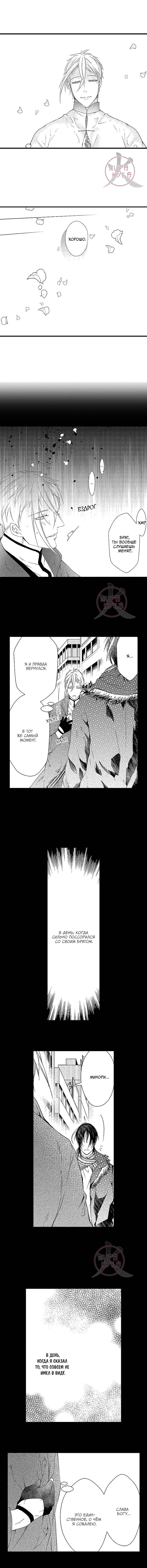 Манга Призыв яойщика в альтернативный мир - Глава 100 Страница 3