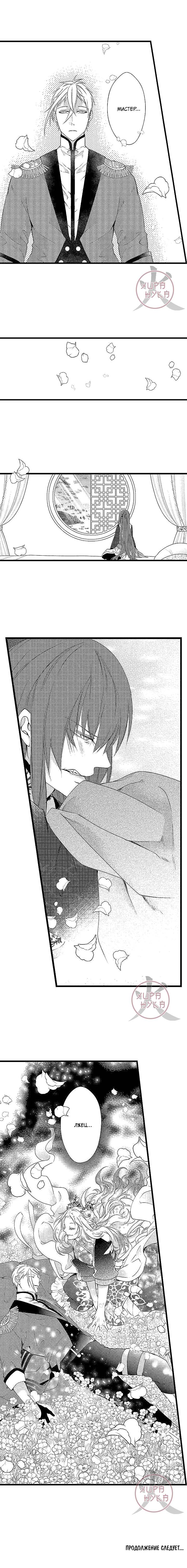 Манга Призыв яойщика в альтернативный мир - Глава 100 Страница 6